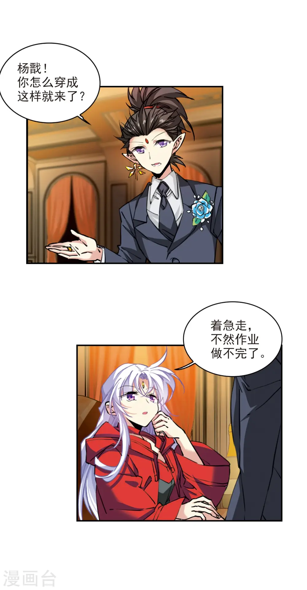 第2季94话 金甲蛉2 第13页