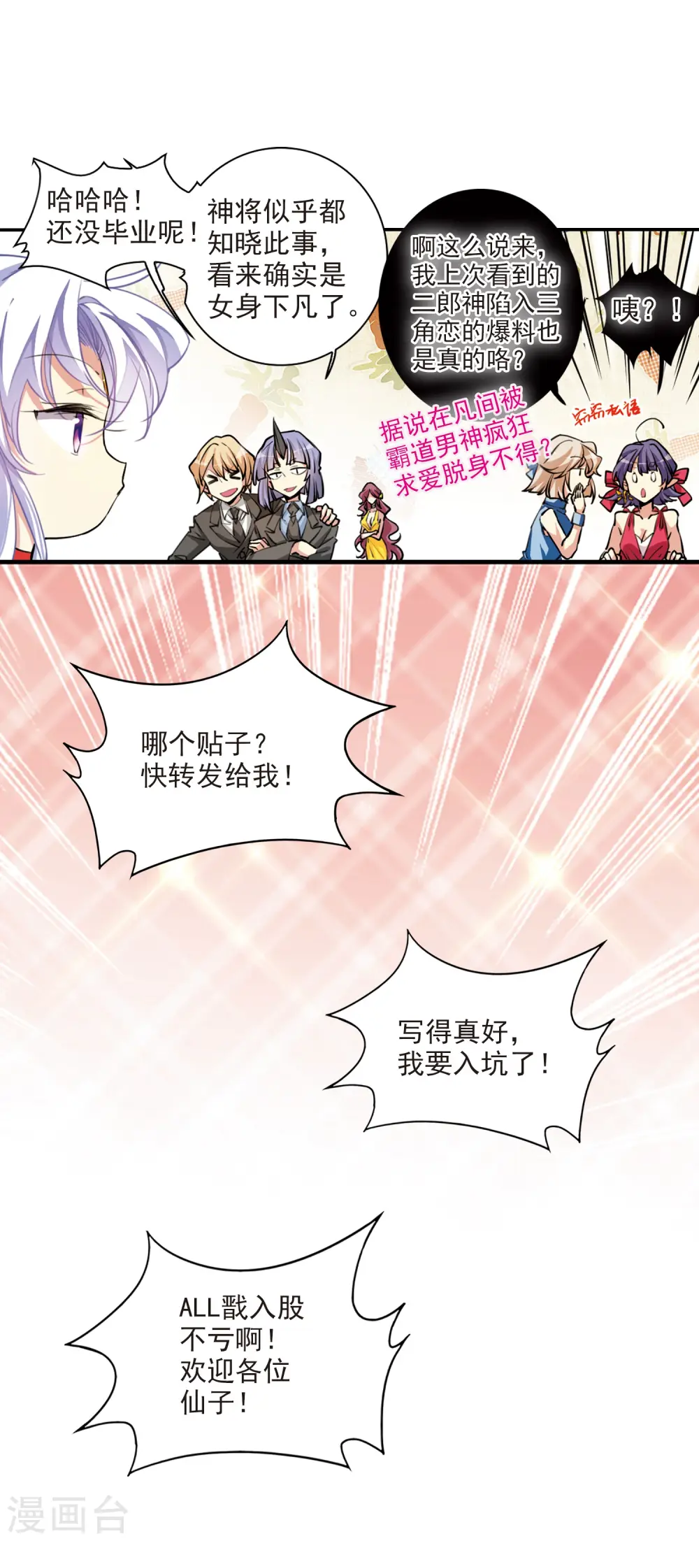第2季94话 金甲蛉2 第14页