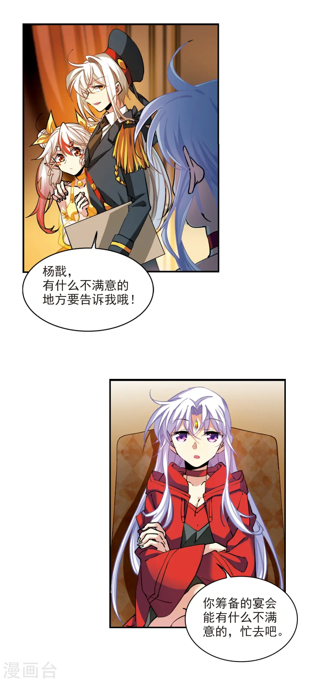 第2季94话 金甲蛉2 第17页