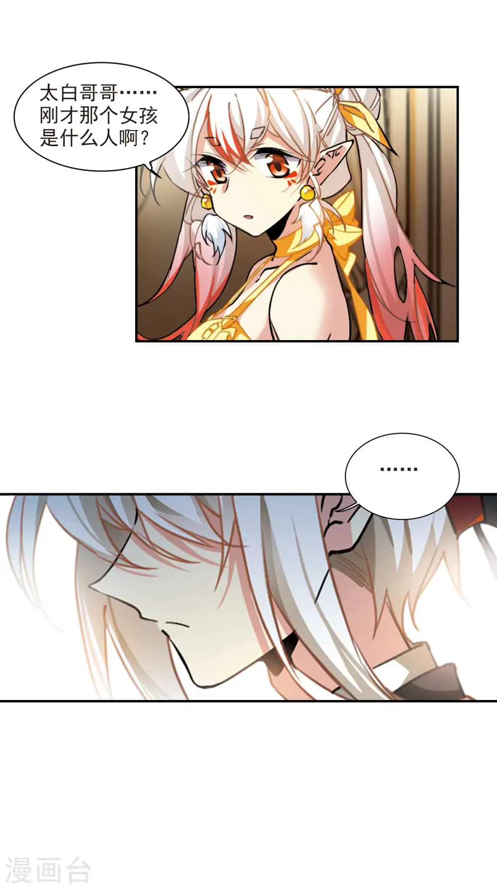 第2季94话 金甲蛉2 第19页