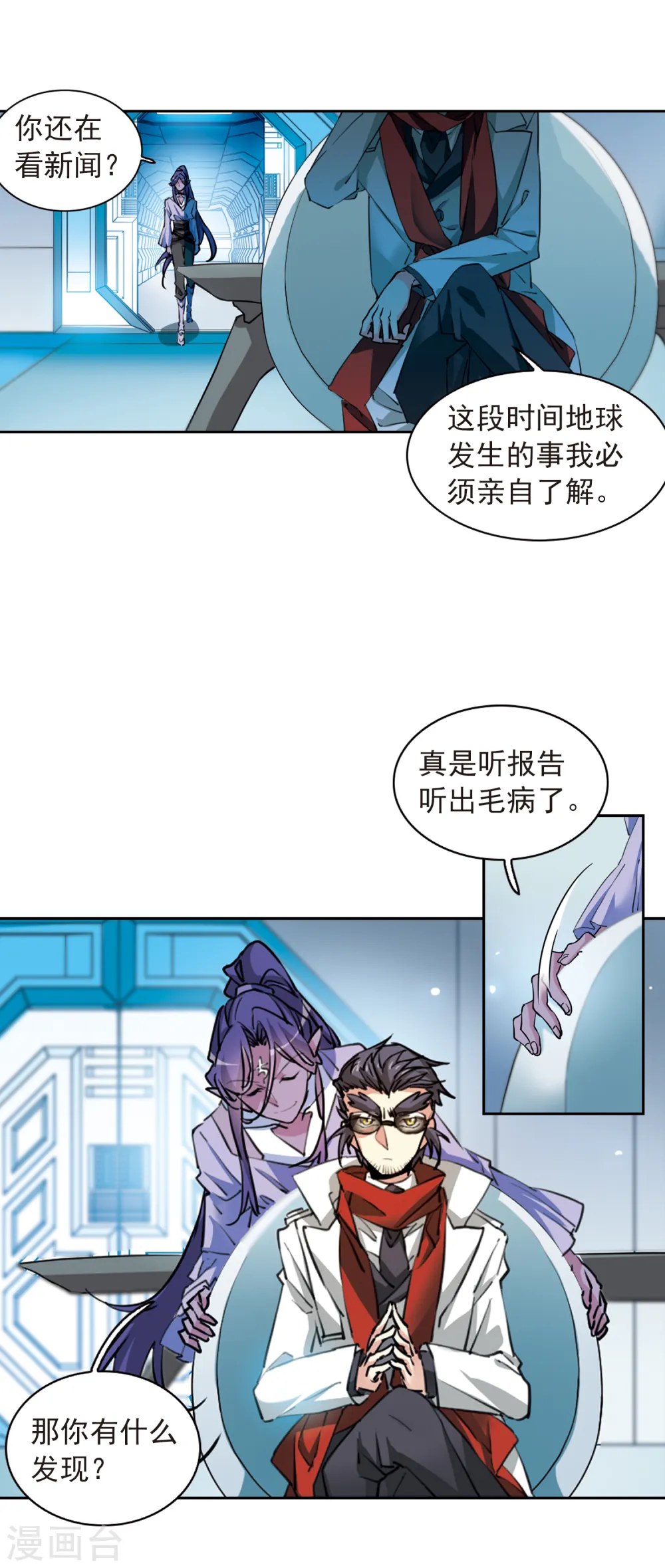 第2季90话 天宫赴宴1 第3页