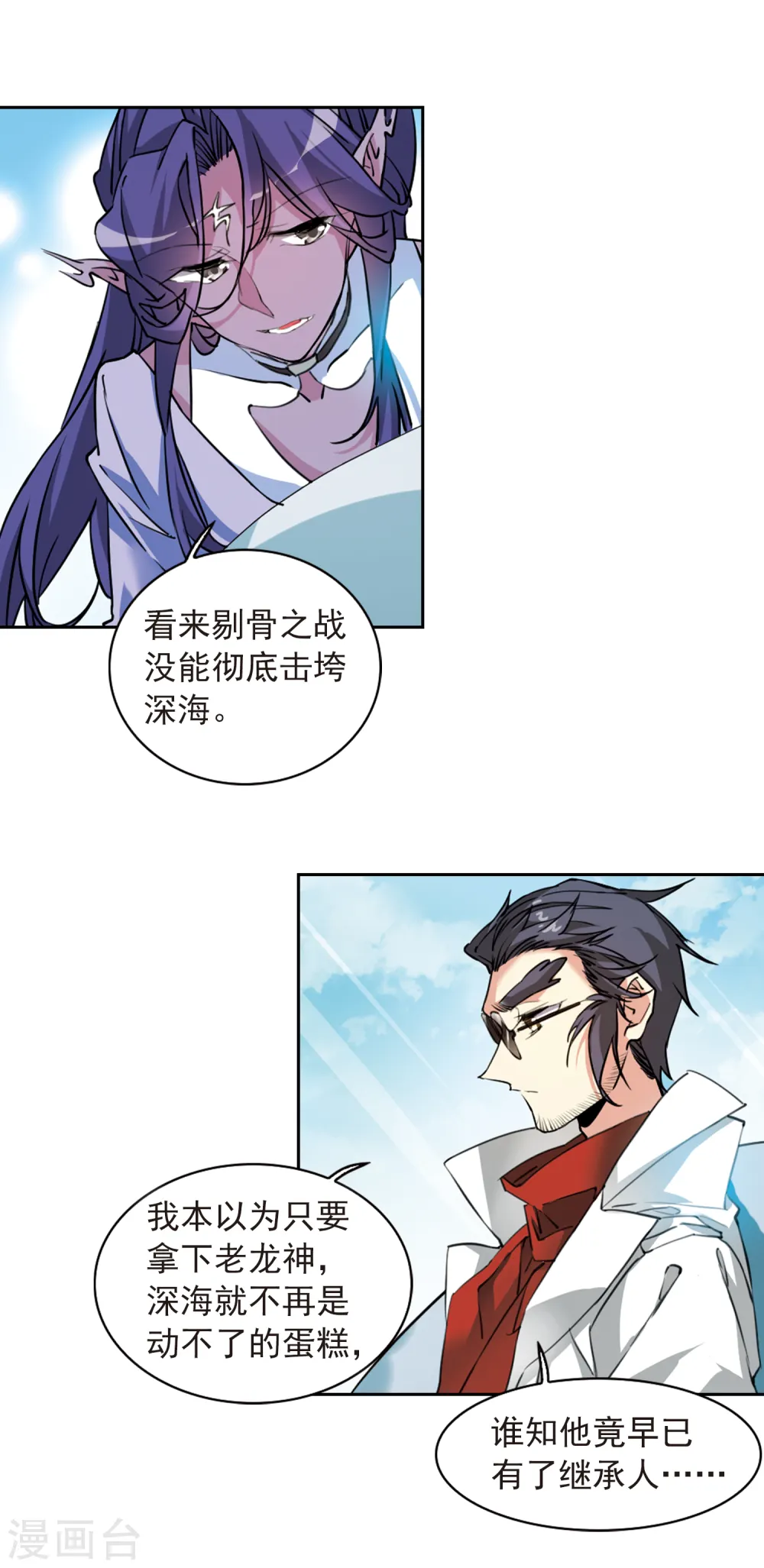 第2季90话 天宫赴宴1 第5页