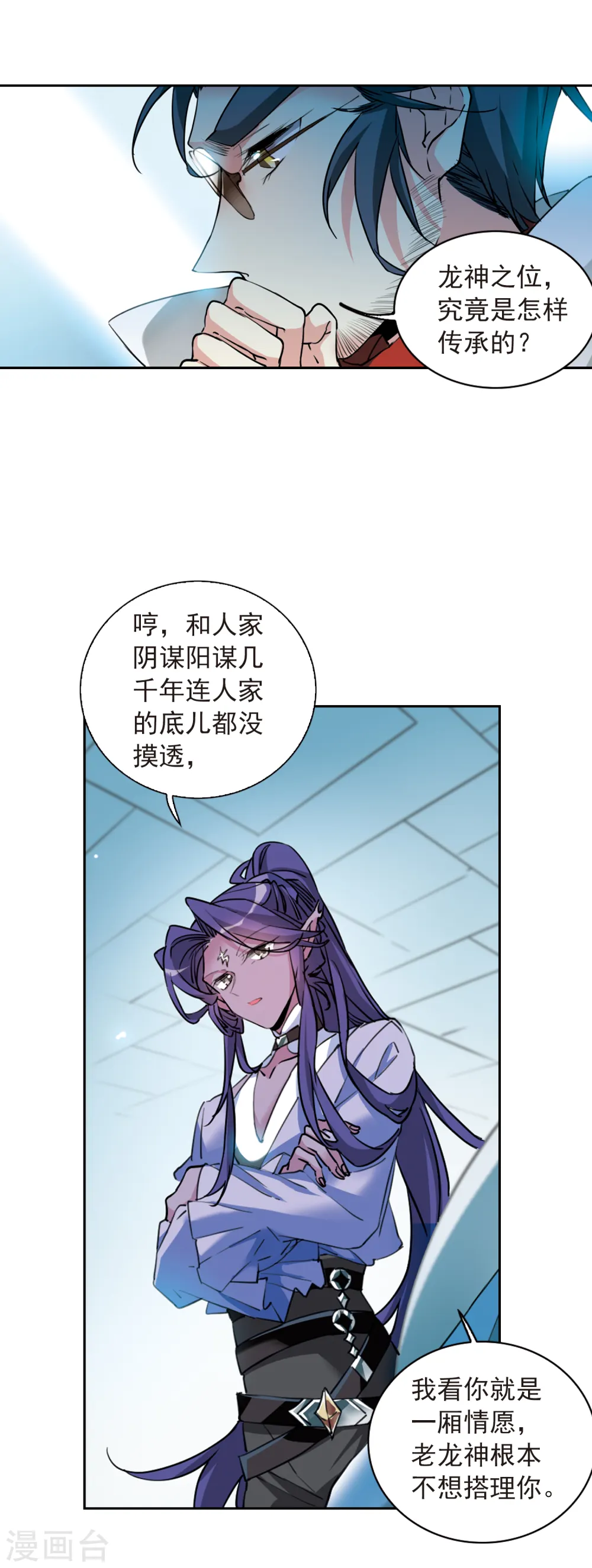 第2季90话 天宫赴宴1 第6页