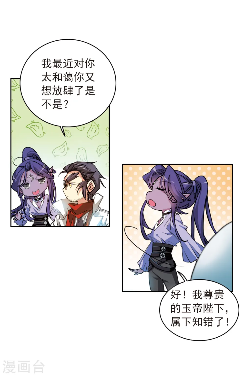 第2季90话 天宫赴宴1 第7页