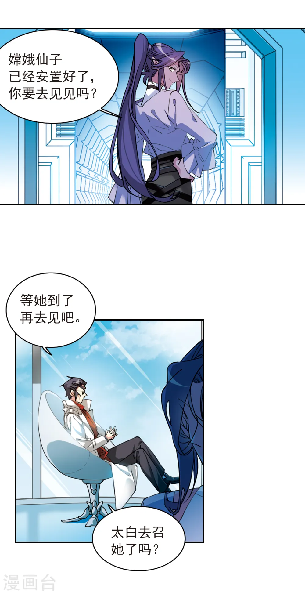 第2季90话 天宫赴宴1 第8页