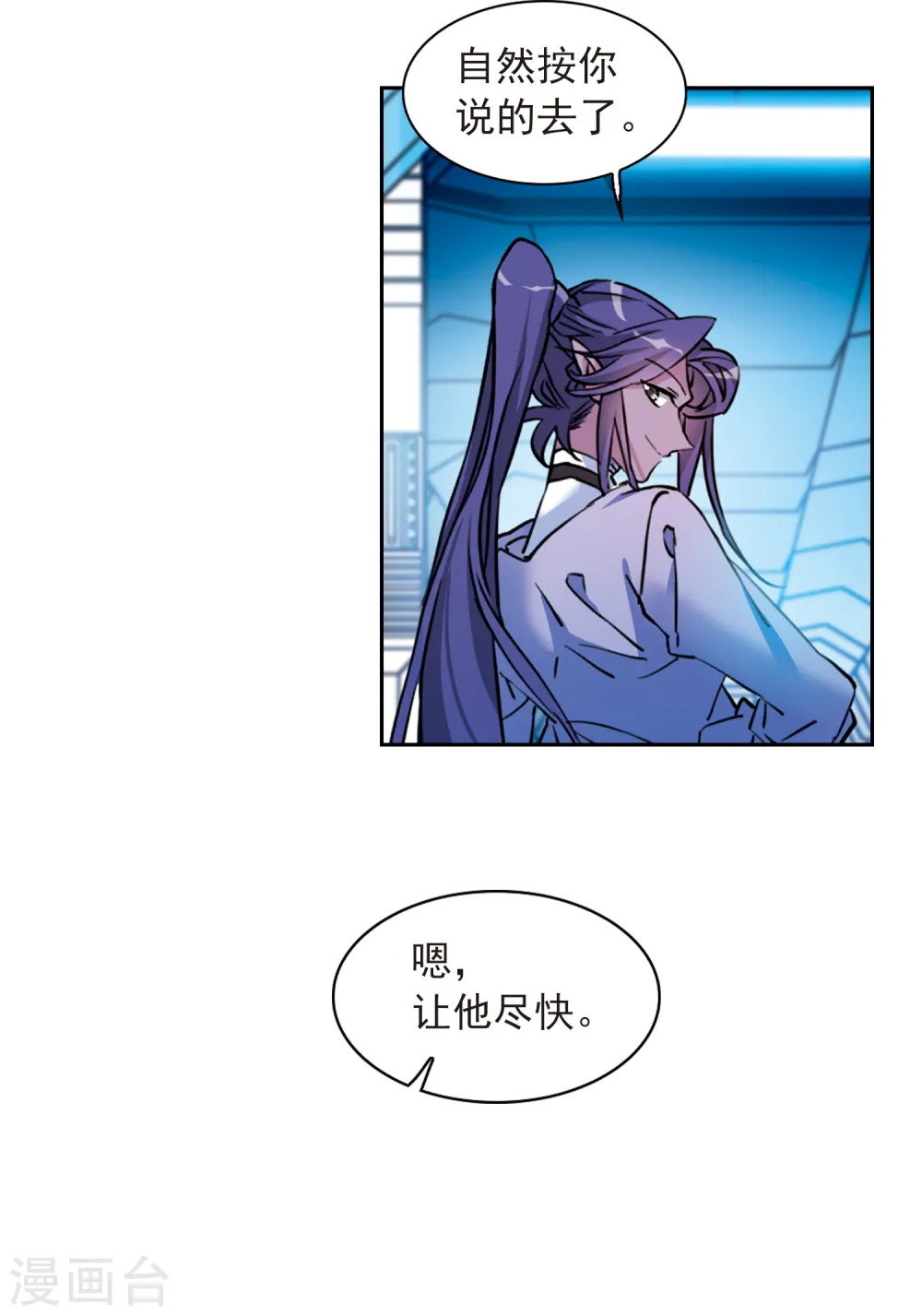第2季90话 天宫赴宴1 第9页