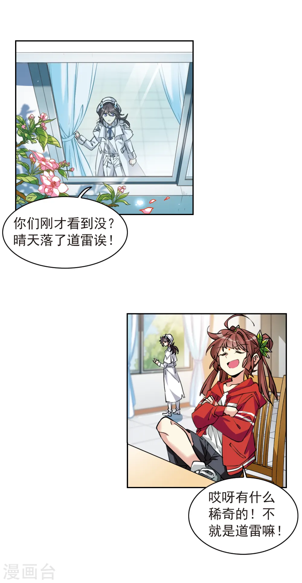 第2季90话 天宫赴宴1 第11页