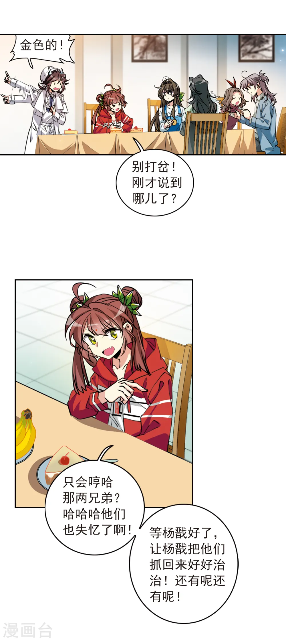 第2季90话 天宫赴宴1 第12页