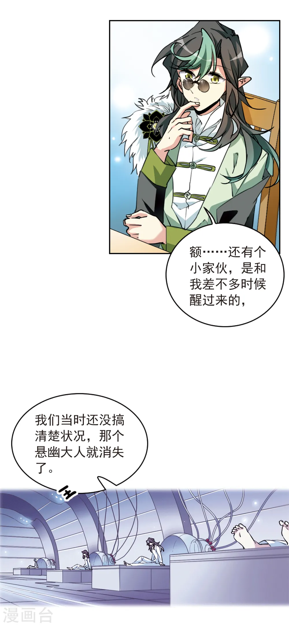 第2季90话 天宫赴宴1 第13页