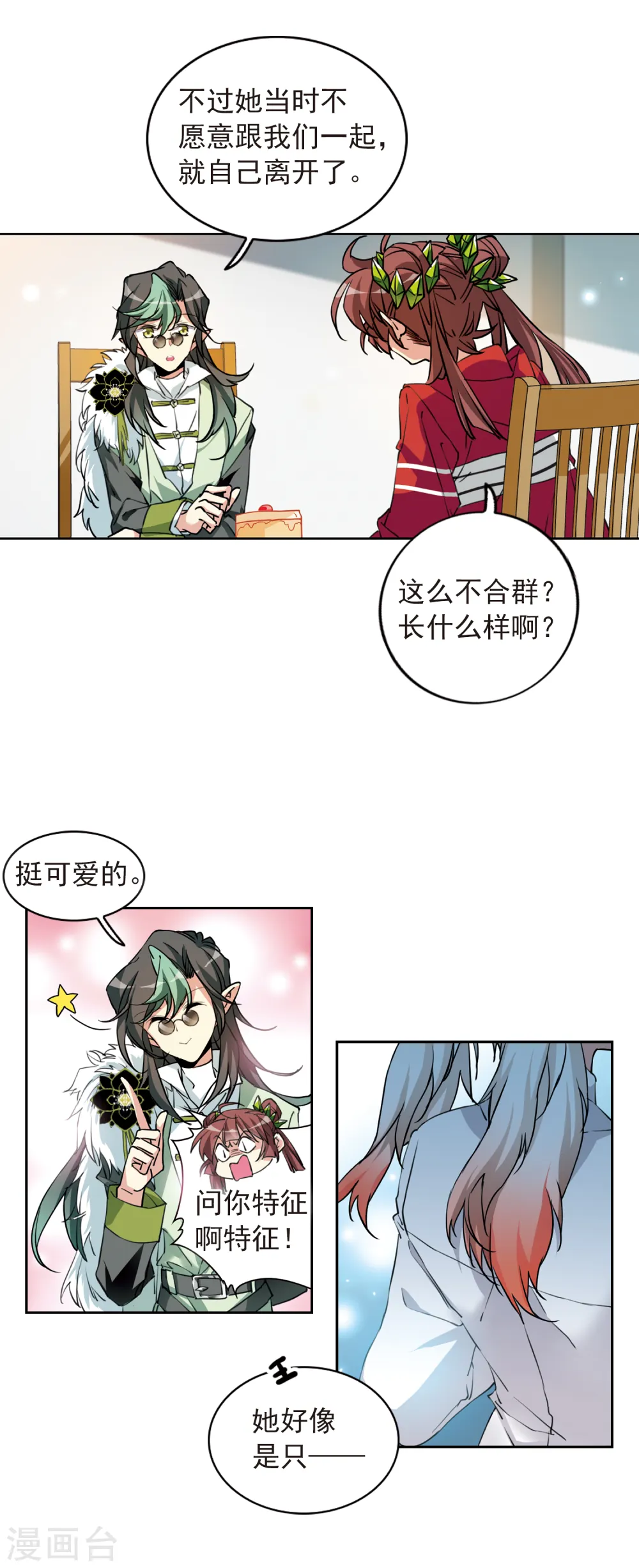 第2季90话 天宫赴宴1 第14页