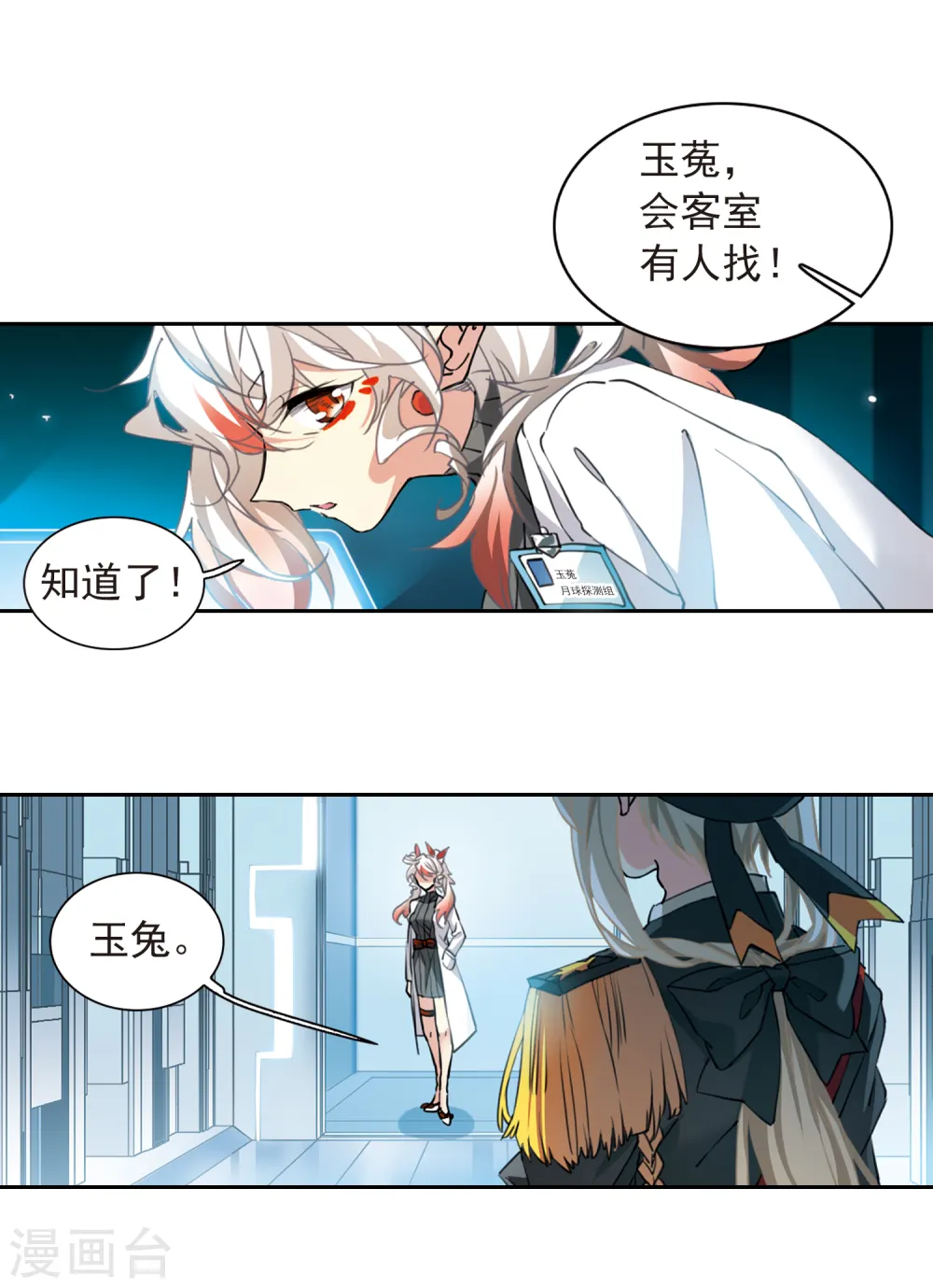 第2季90话 天宫赴宴1 第16页