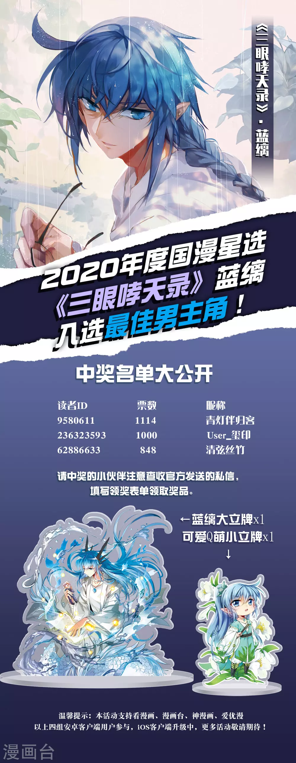 2020国漫星选获奖名单 第1页