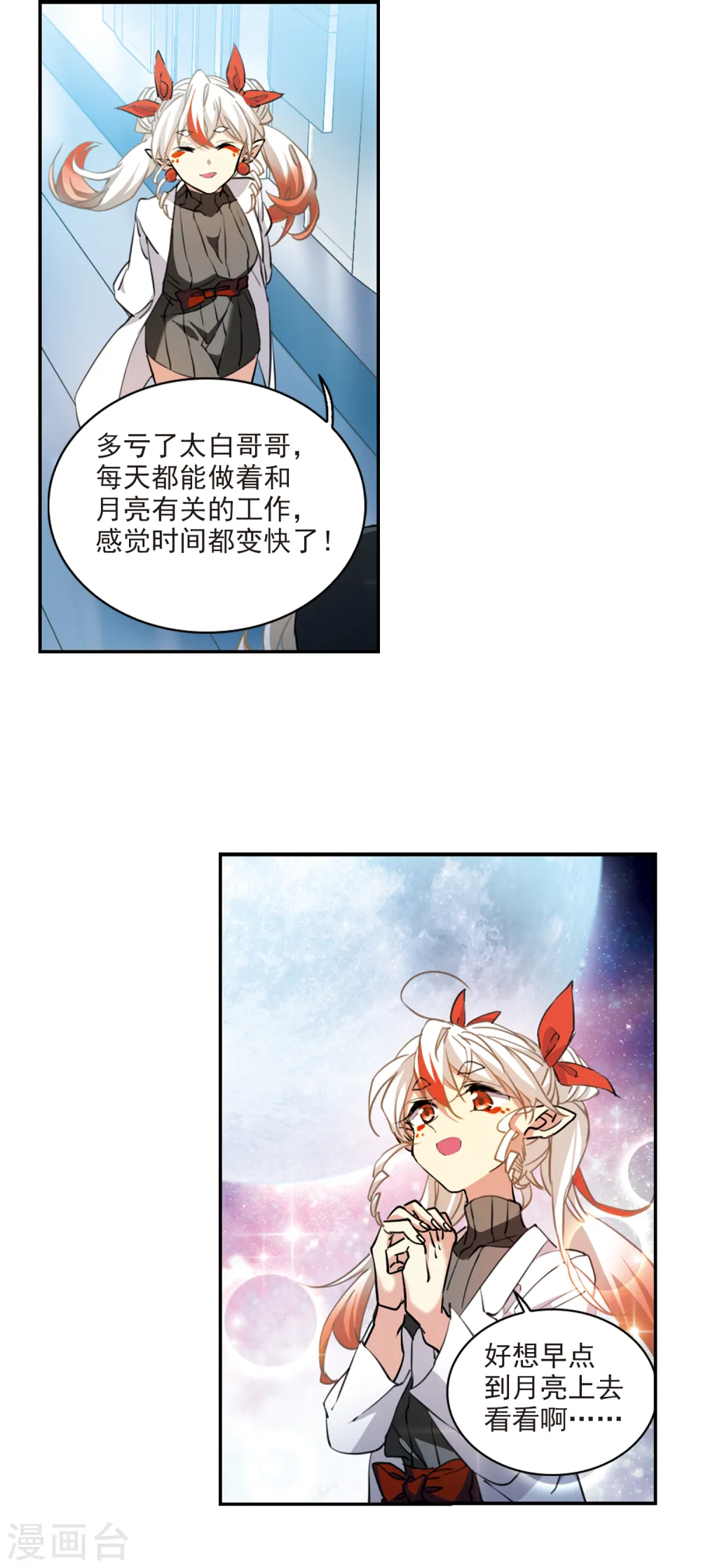 第2季91话 天宫赴宴2 第3页