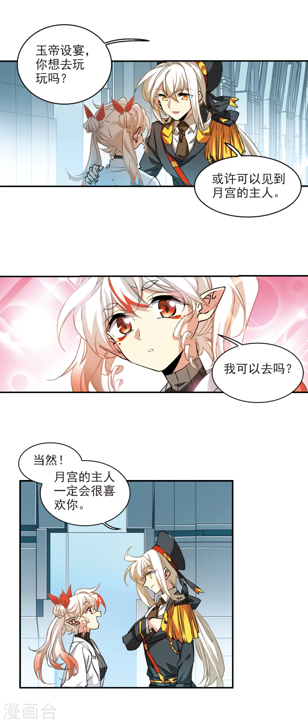 第2季91话 天宫赴宴2 第4页