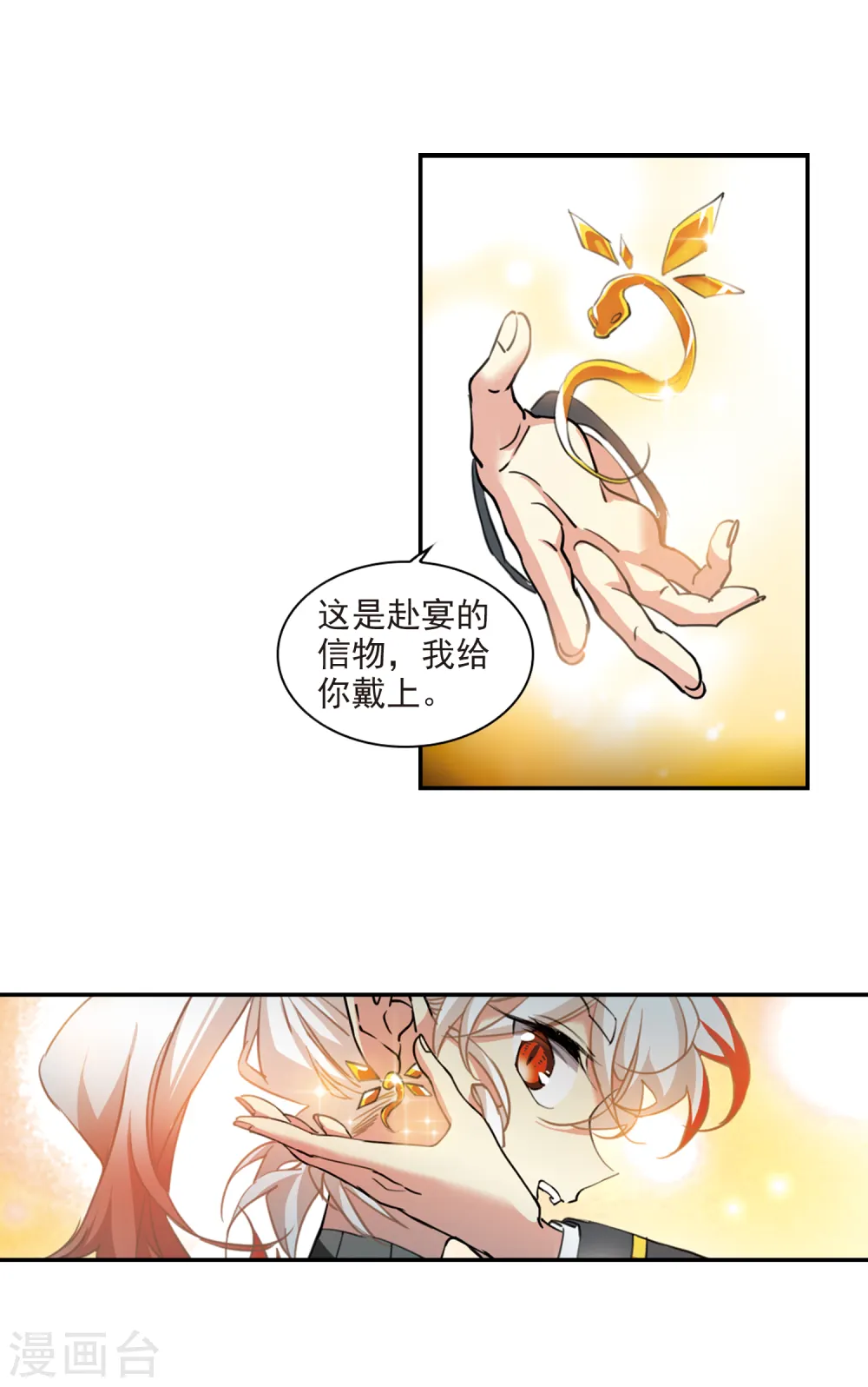 第2季91话 天宫赴宴2 第5页