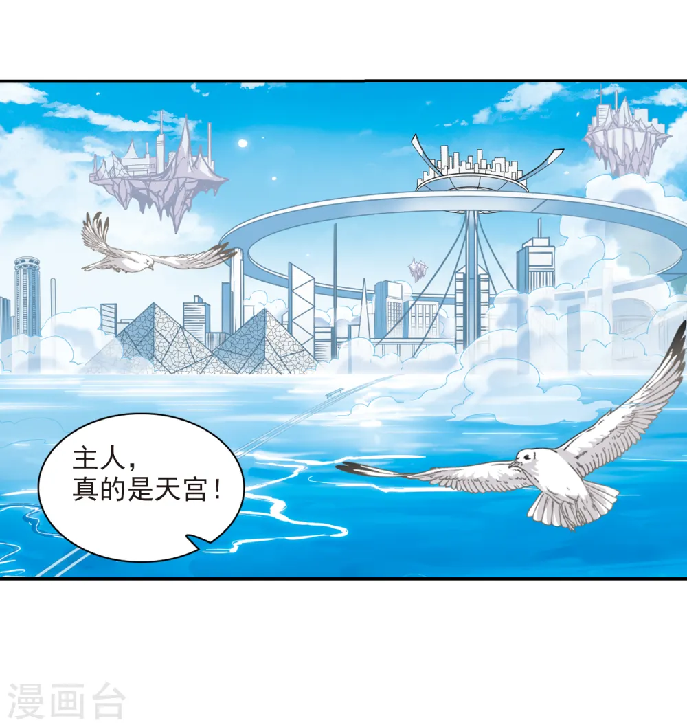 第2季91话 天宫赴宴2 第8页