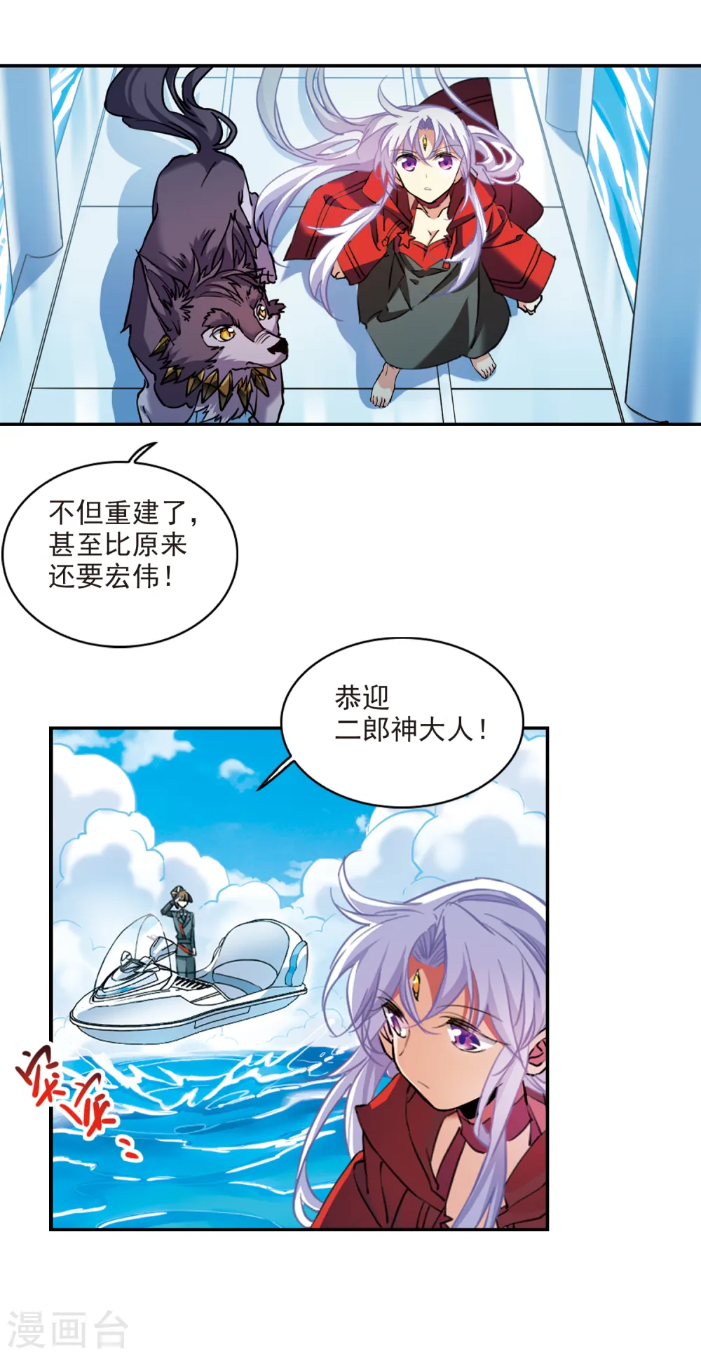 第2季91话 天宫赴宴2 第9页