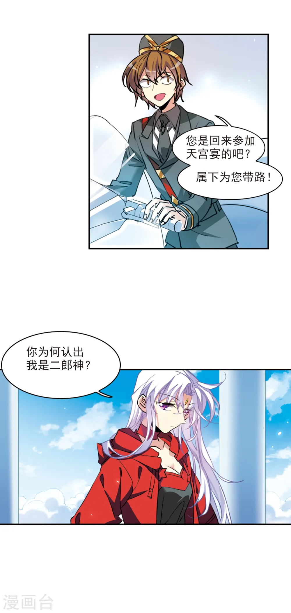 第2季91话 天宫赴宴2 第10页