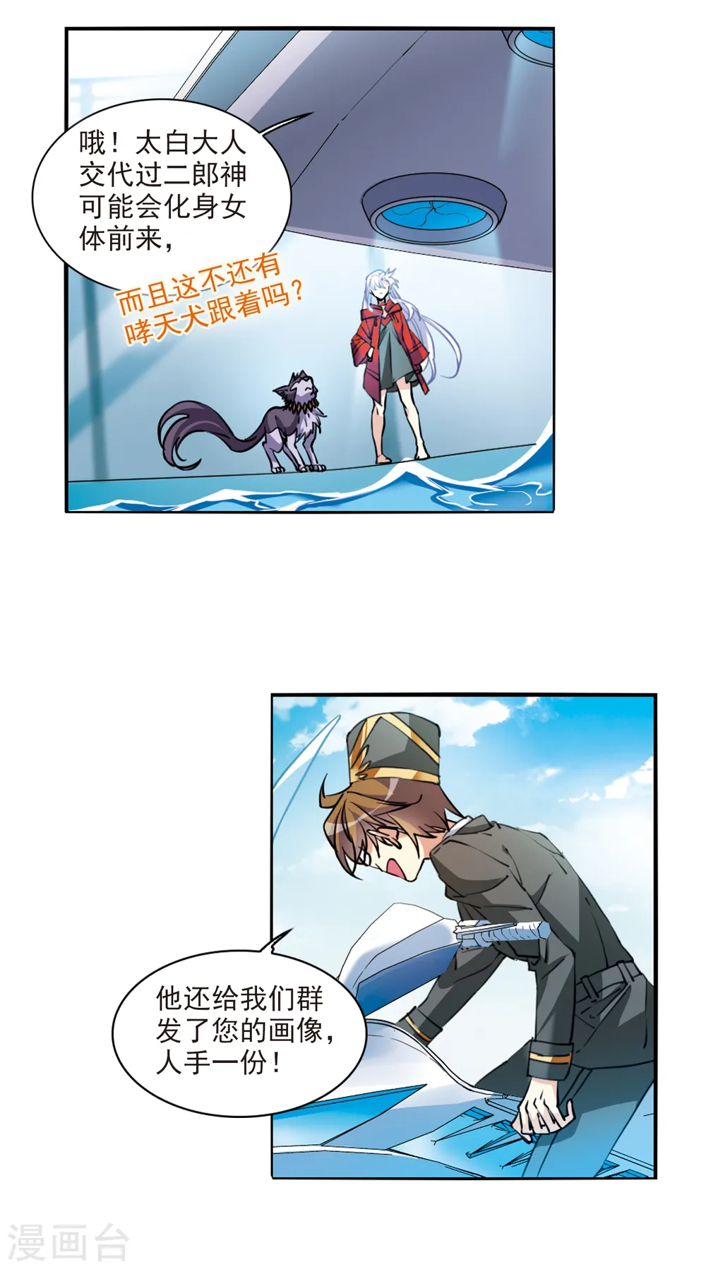 第2季91话 天宫赴宴2 第11页
