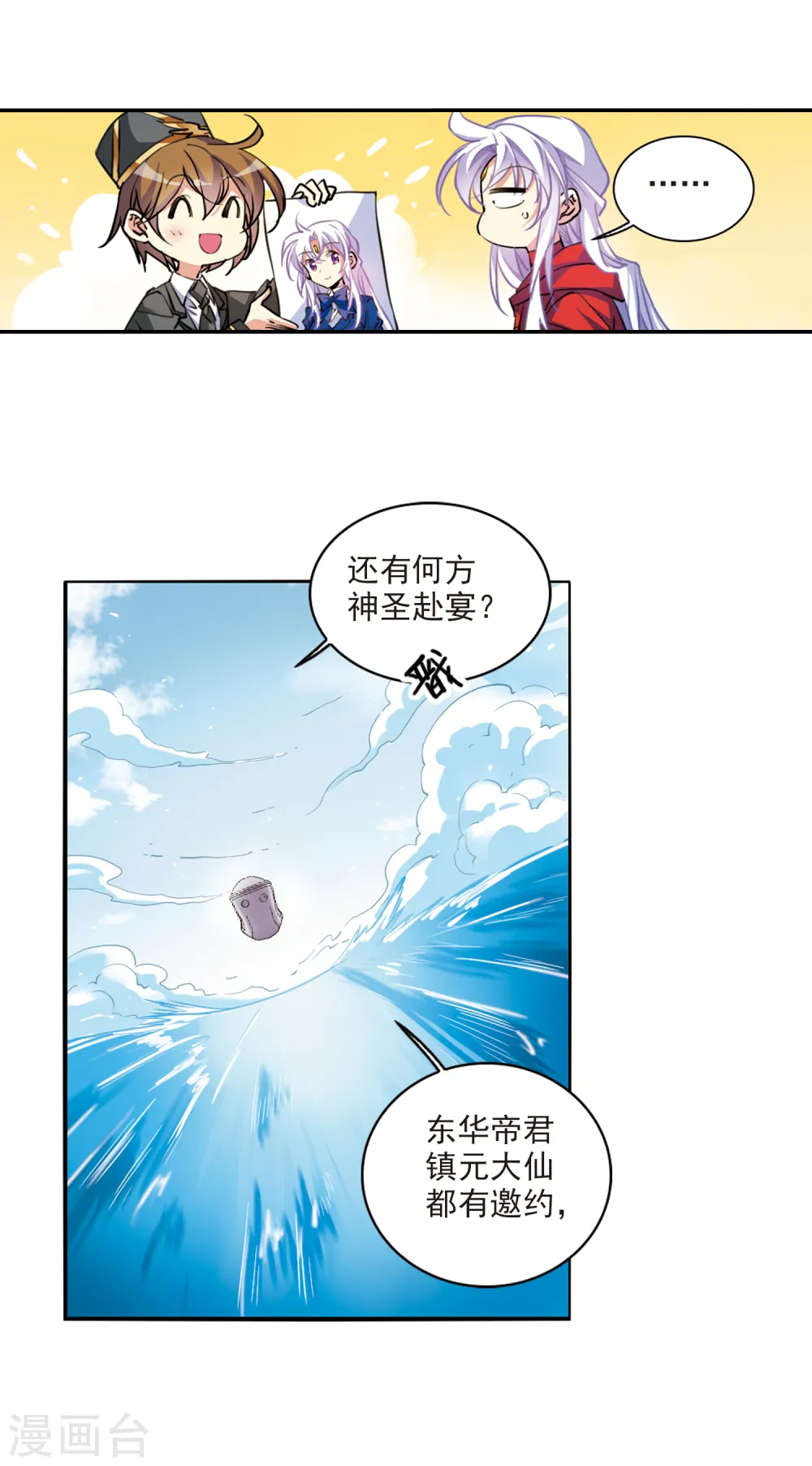 第2季91话 天宫赴宴2 第12页