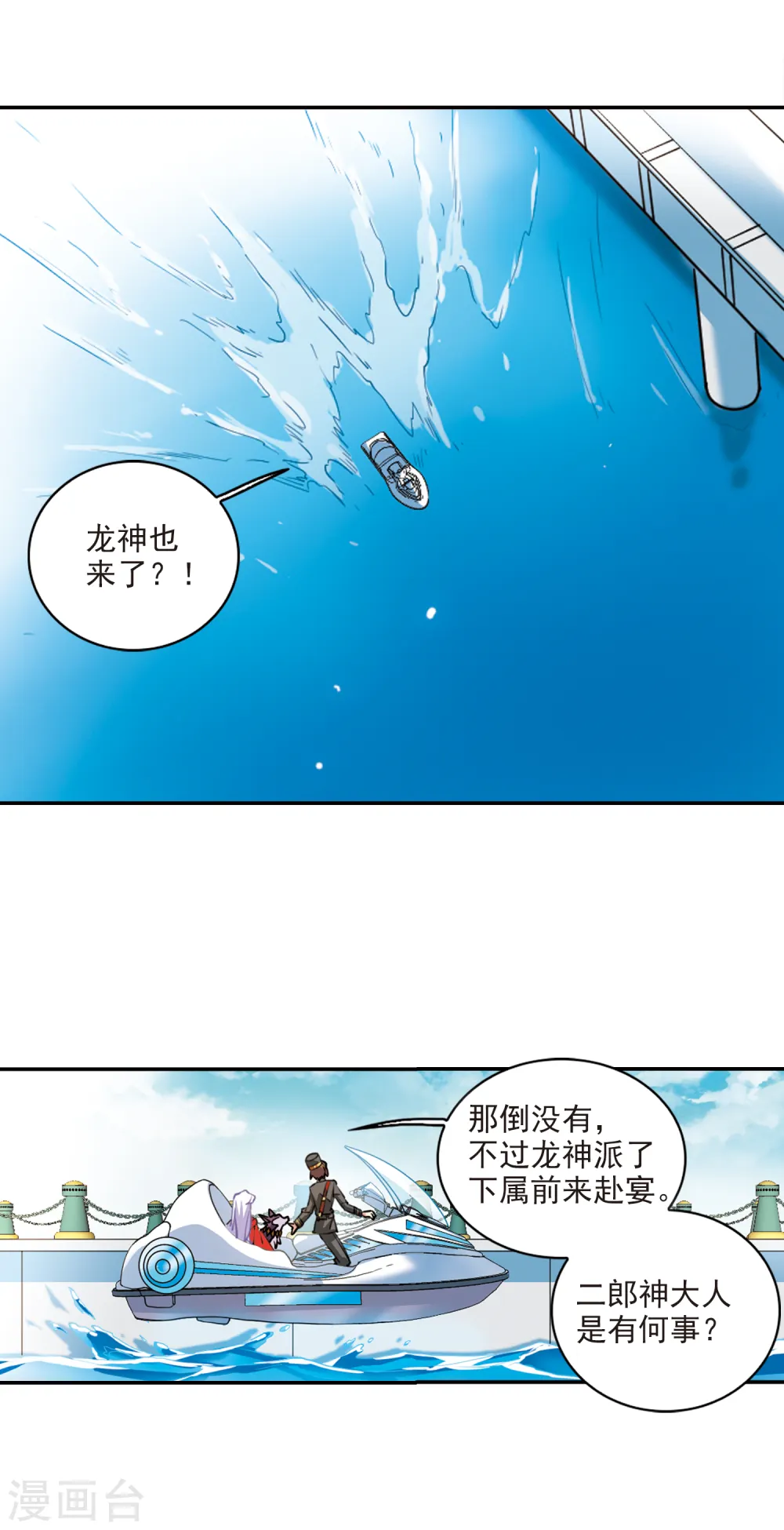 第2季91话 天宫赴宴2 第14页