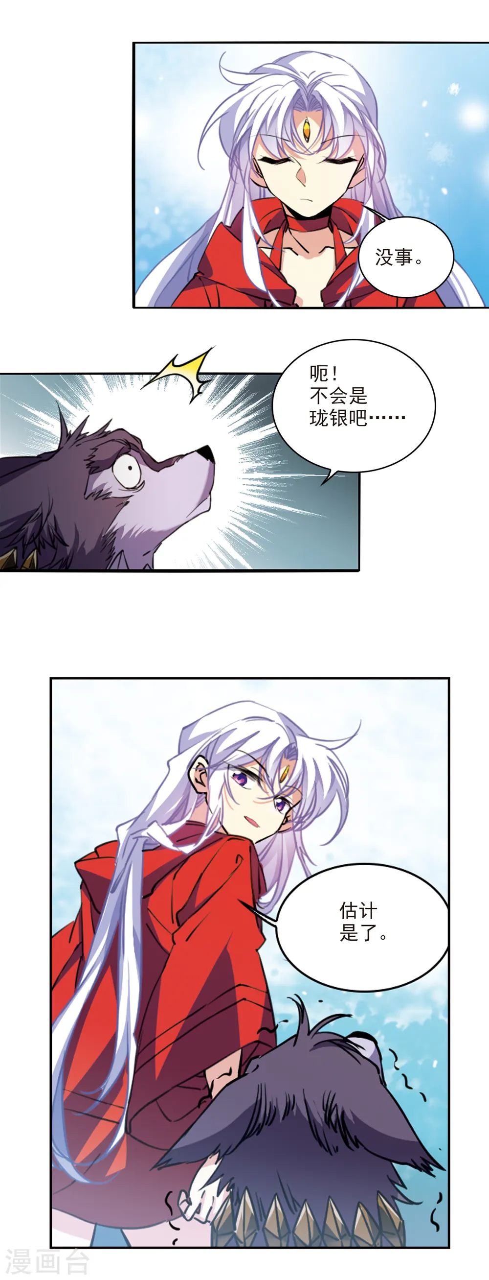 第2季91话 天宫赴宴2 第15页
