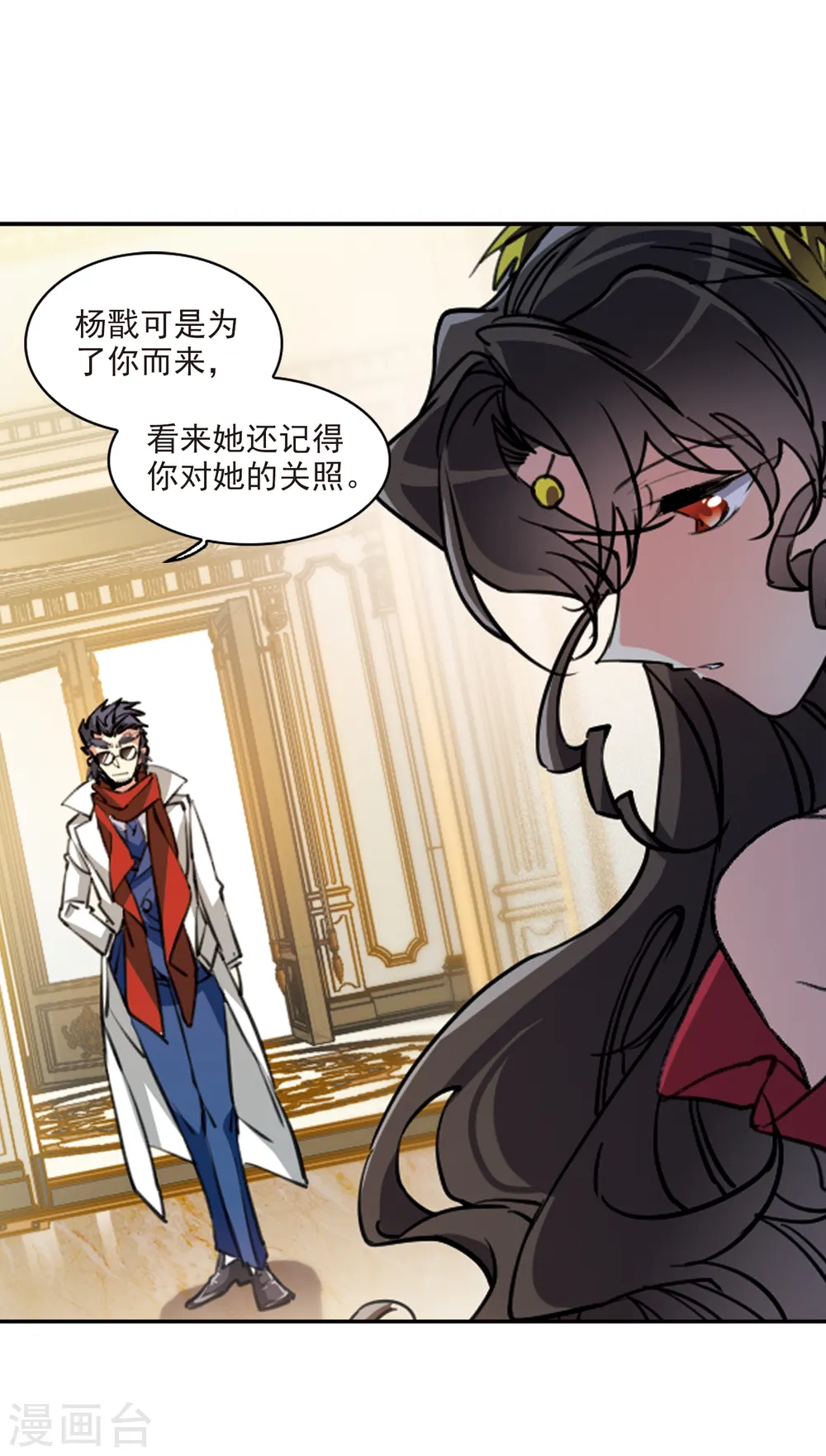 第2季91话 天宫赴宴2 第17页
