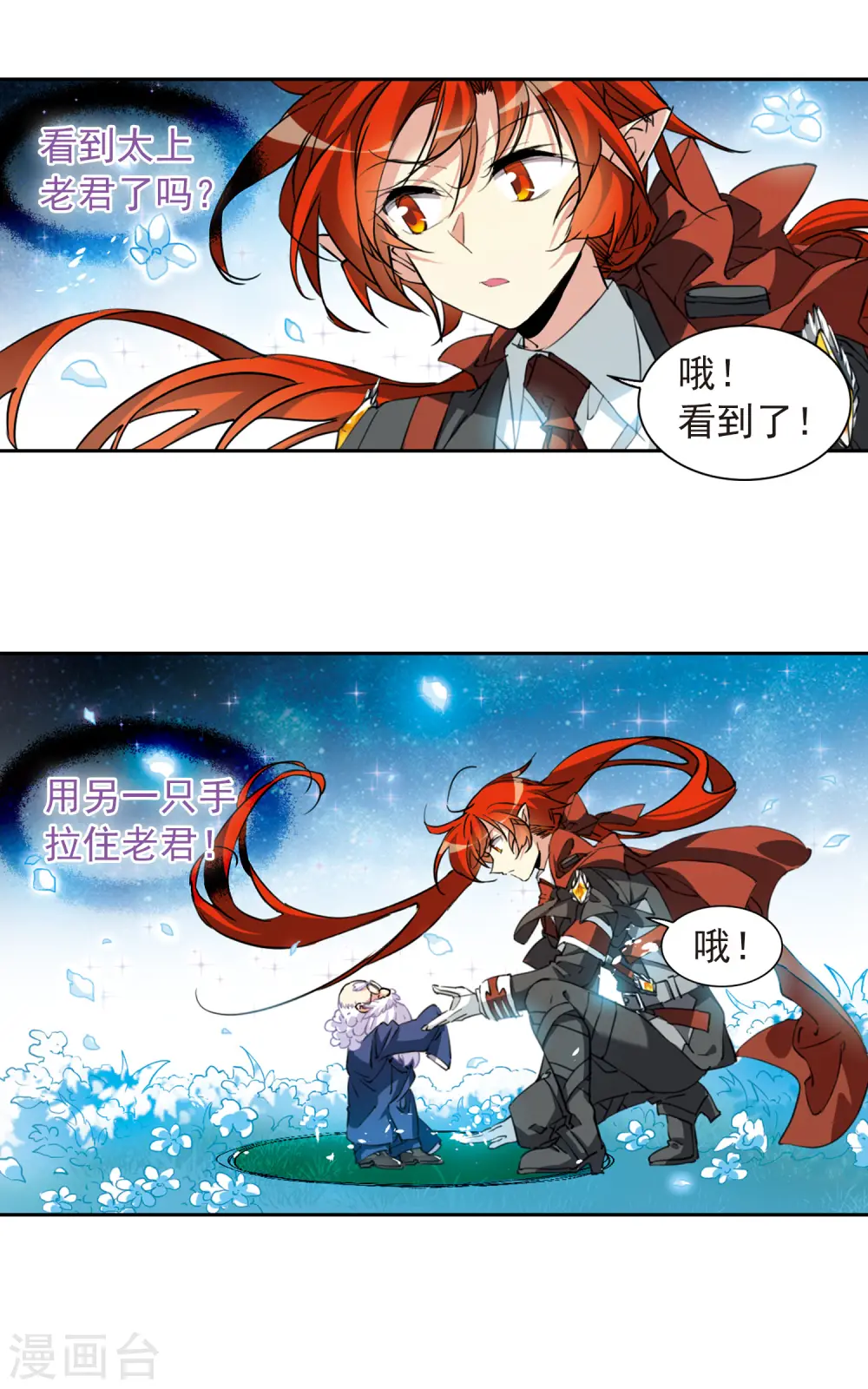 第2季88话 落雷天梯2 第5页