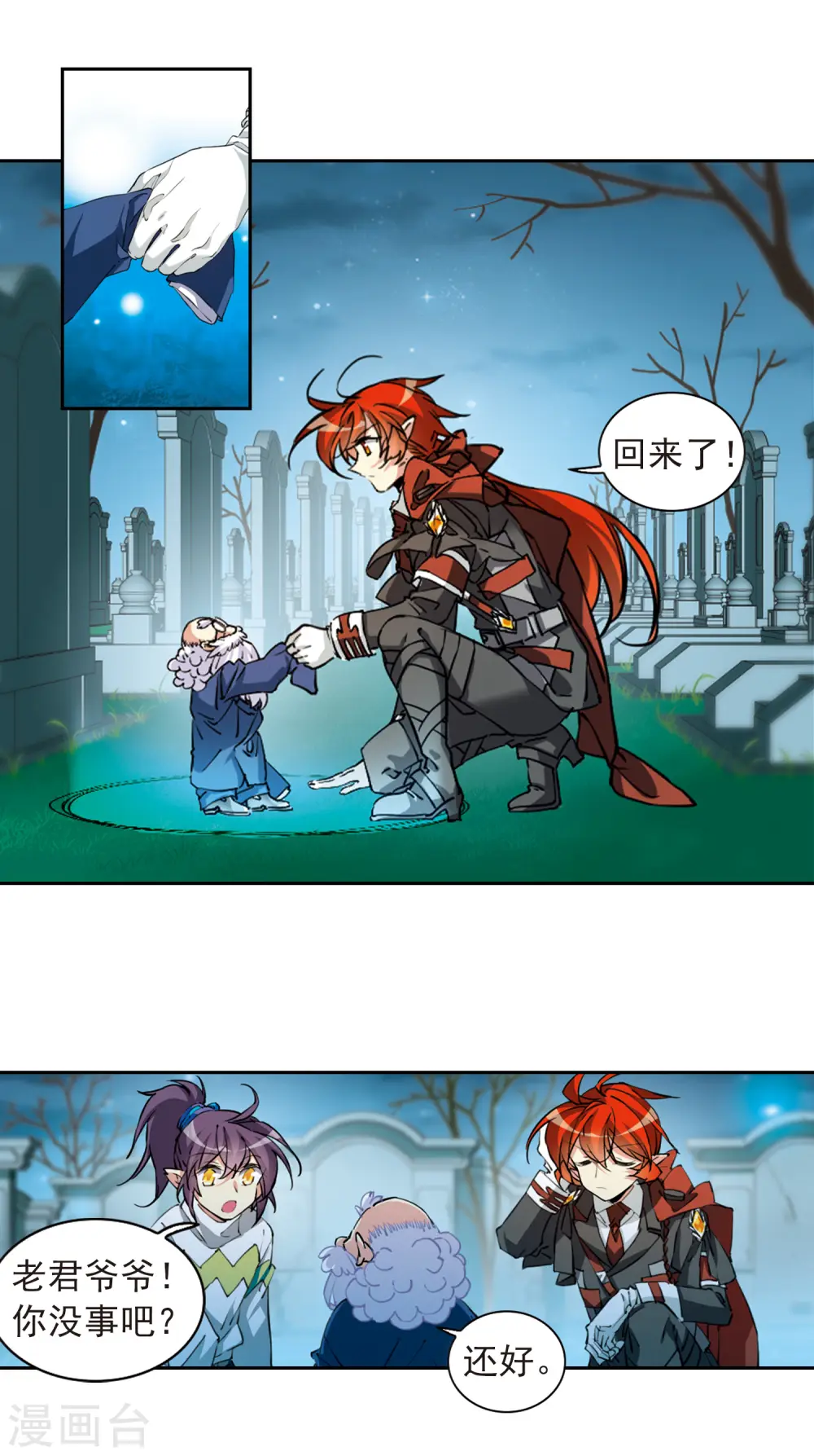 第2季88话 落雷天梯2 第6页
