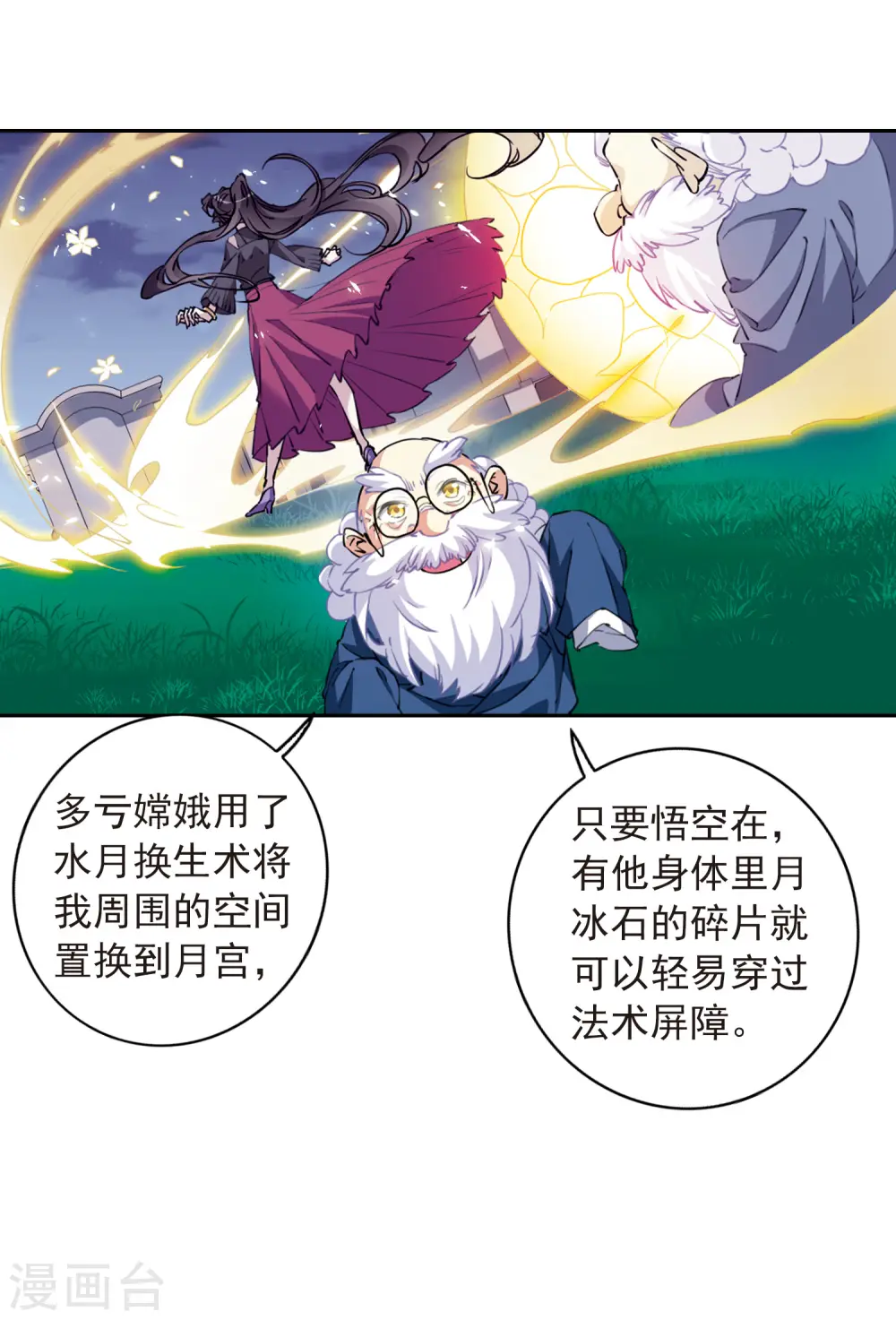 第2季88话 落雷天梯2 第7页