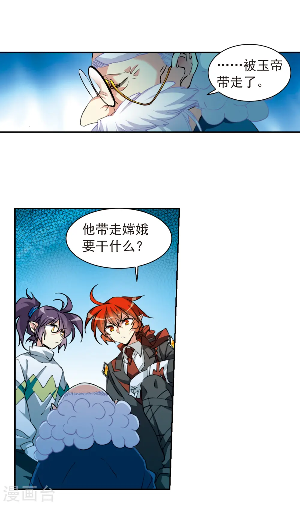 第2季88话 落雷天梯2 第9页