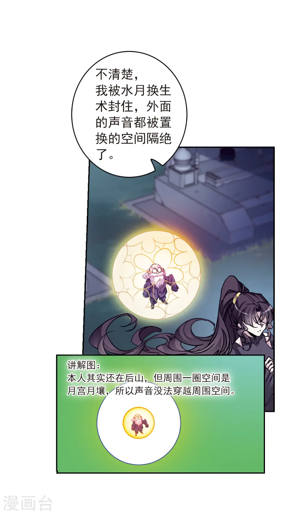 第2季88话 落雷天梯2 第10页