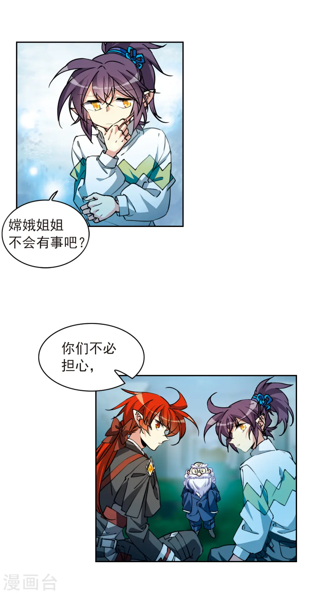 第2季88话 落雷天梯2 第11页