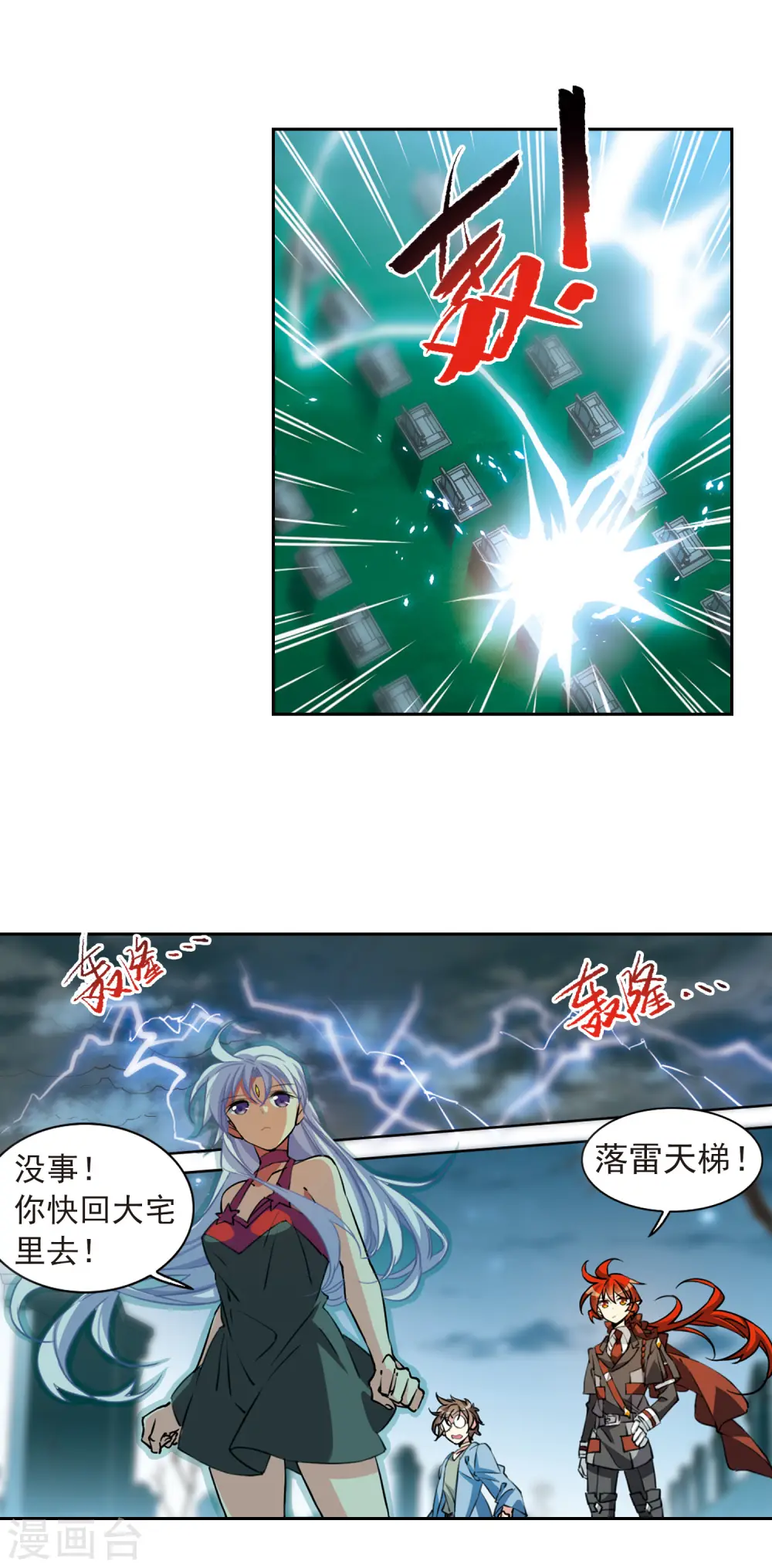 第2季88话 落雷天梯2 第17页