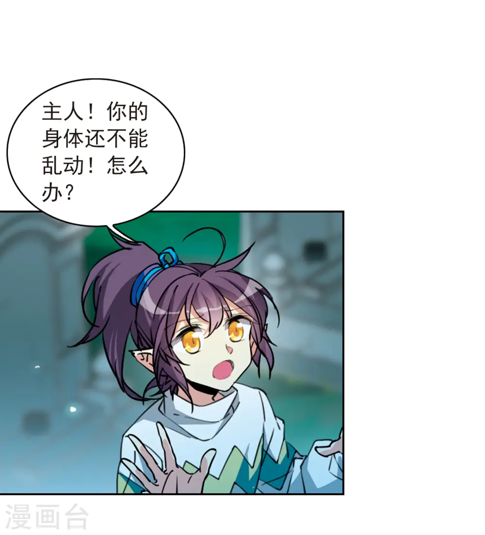 第2季88话 落雷天梯2 第18页