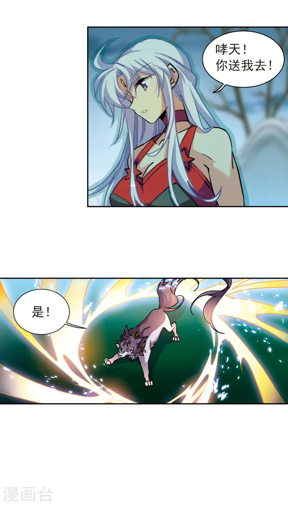 第2季88话 落雷天梯2 第19页