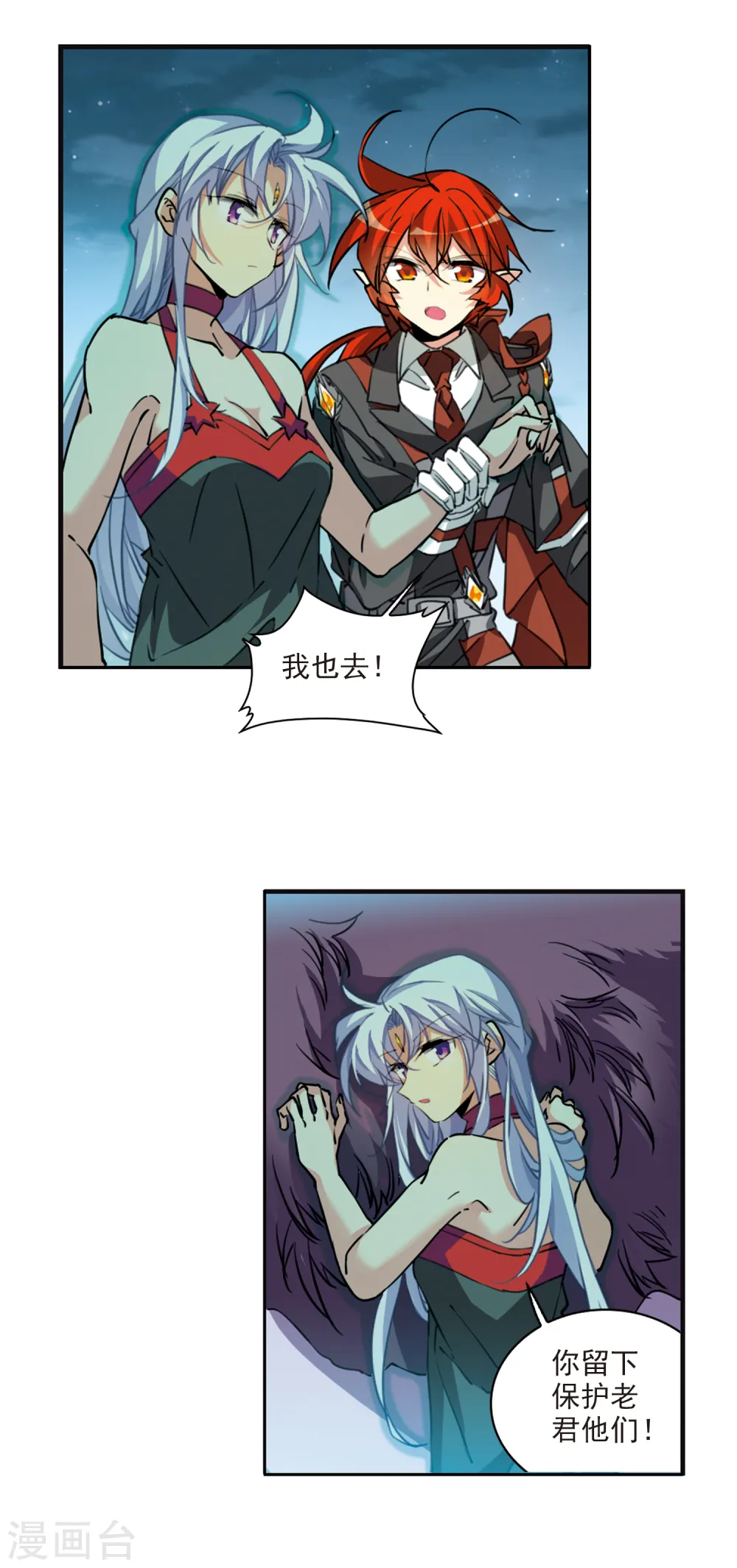 第2季89话 落雷天梯3 第3页