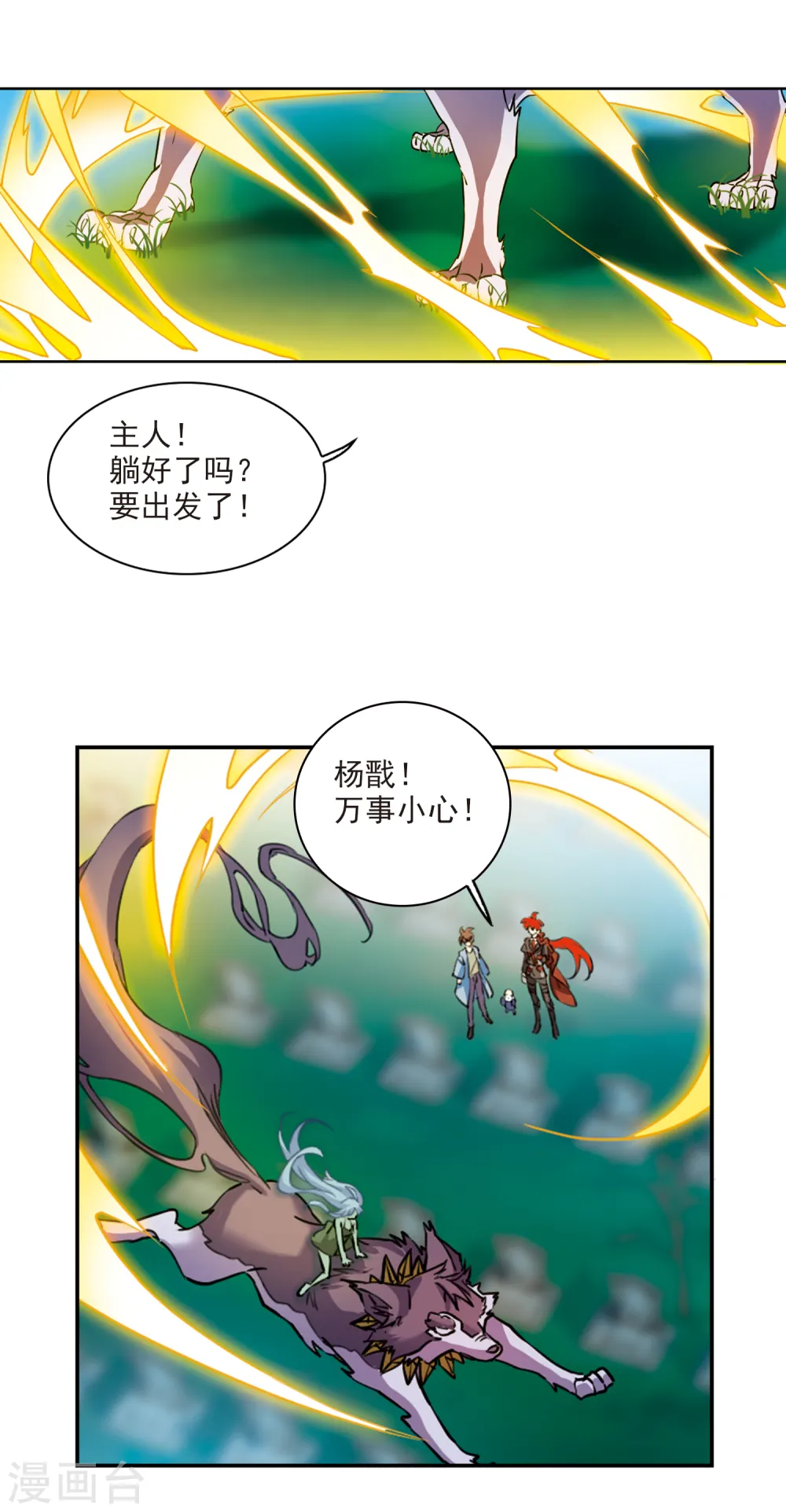 第2季89话 落雷天梯3 第4页