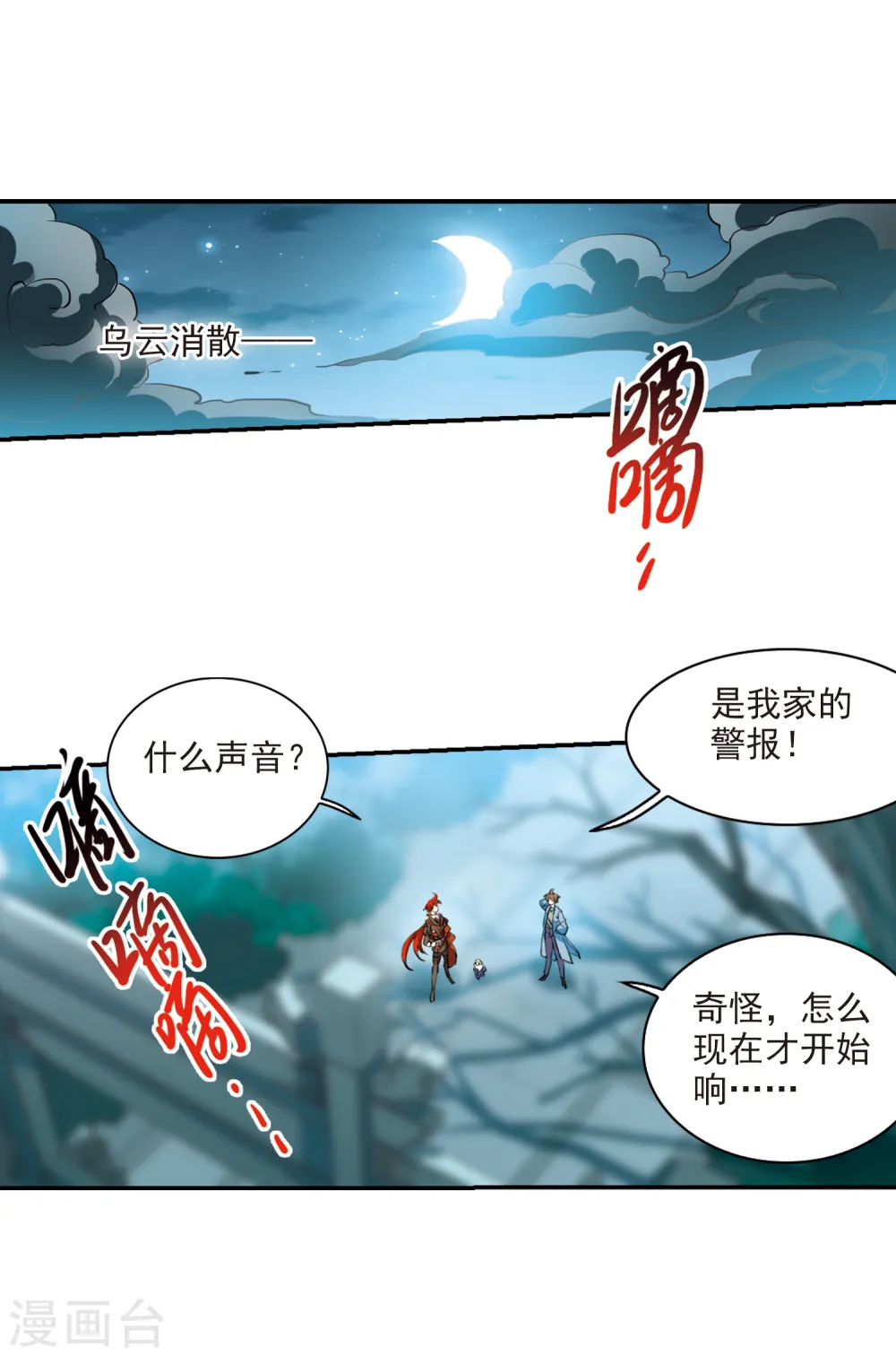 第2季89话 落雷天梯3 第6页