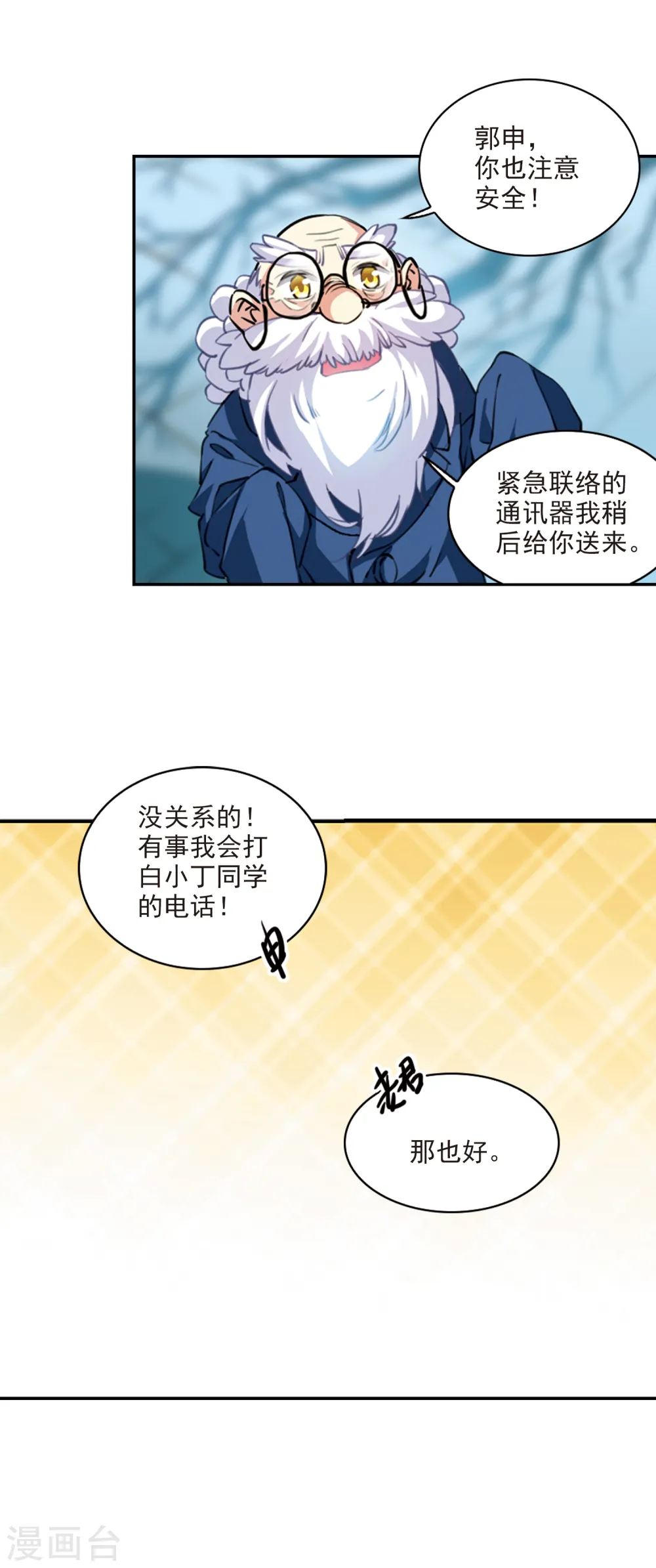 第2季89话 落雷天梯3 第8页