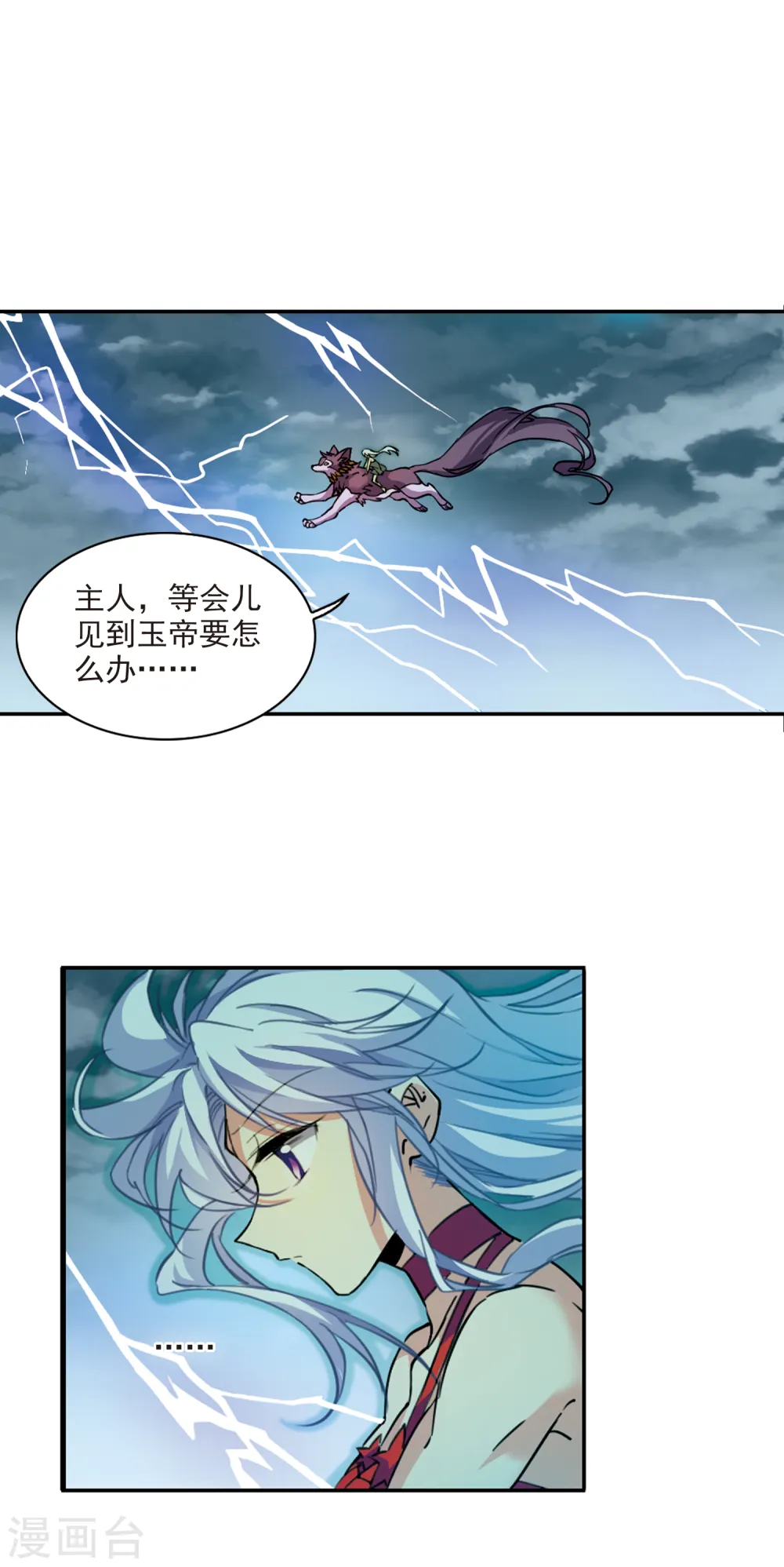 第2季89话 落雷天梯3 第9页