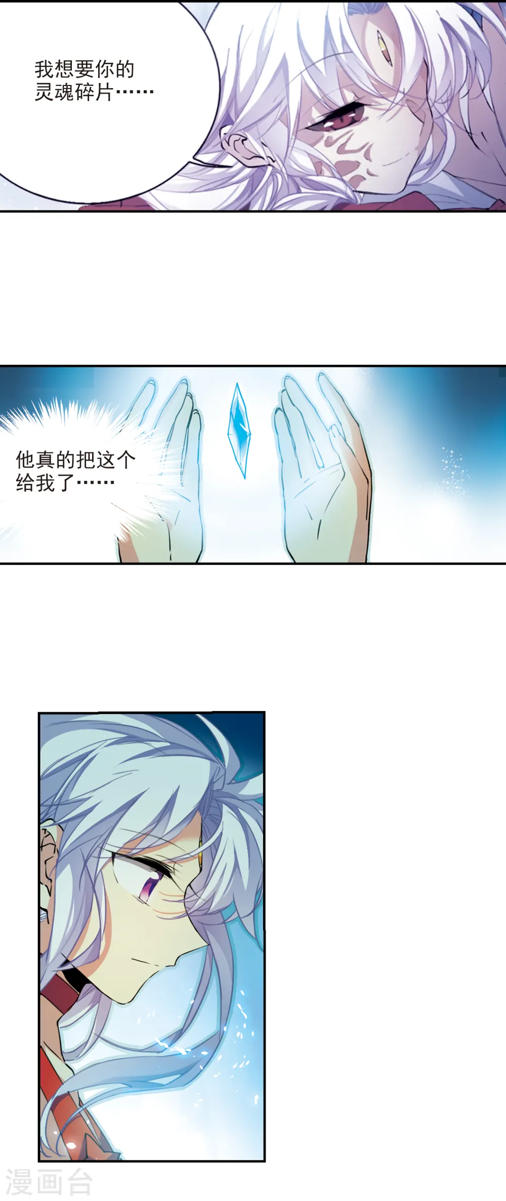 第2季89话 落雷天梯3 第12页