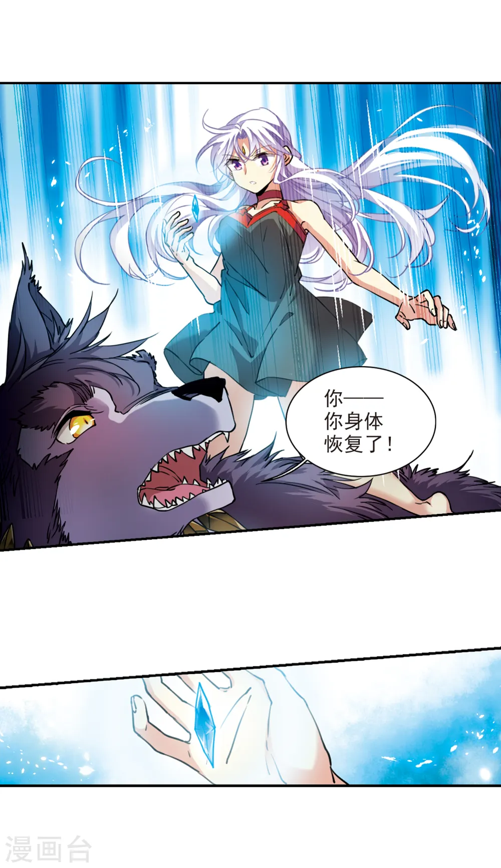 第2季89话 落雷天梯3 第16页