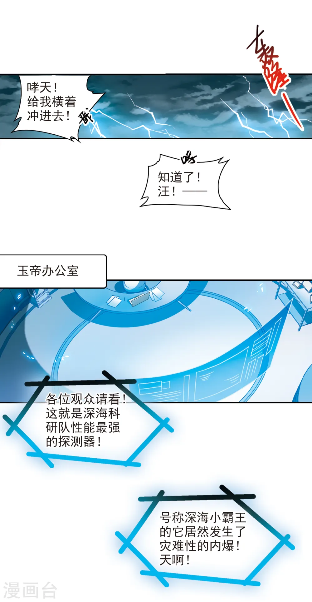 第2季89话 落雷天梯3 第18页