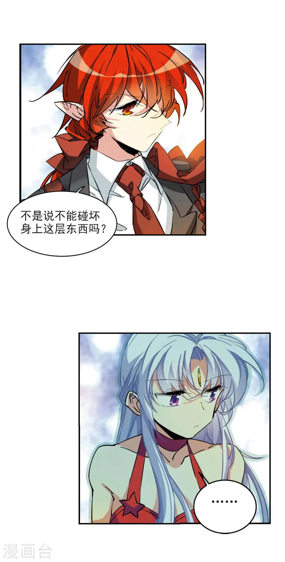 第2季87话 落雷天梯1 第7页