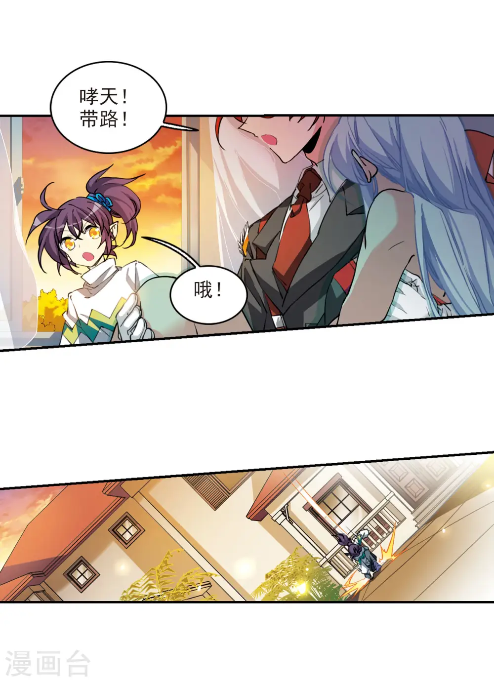 第2季87话 落雷天梯1 第8页