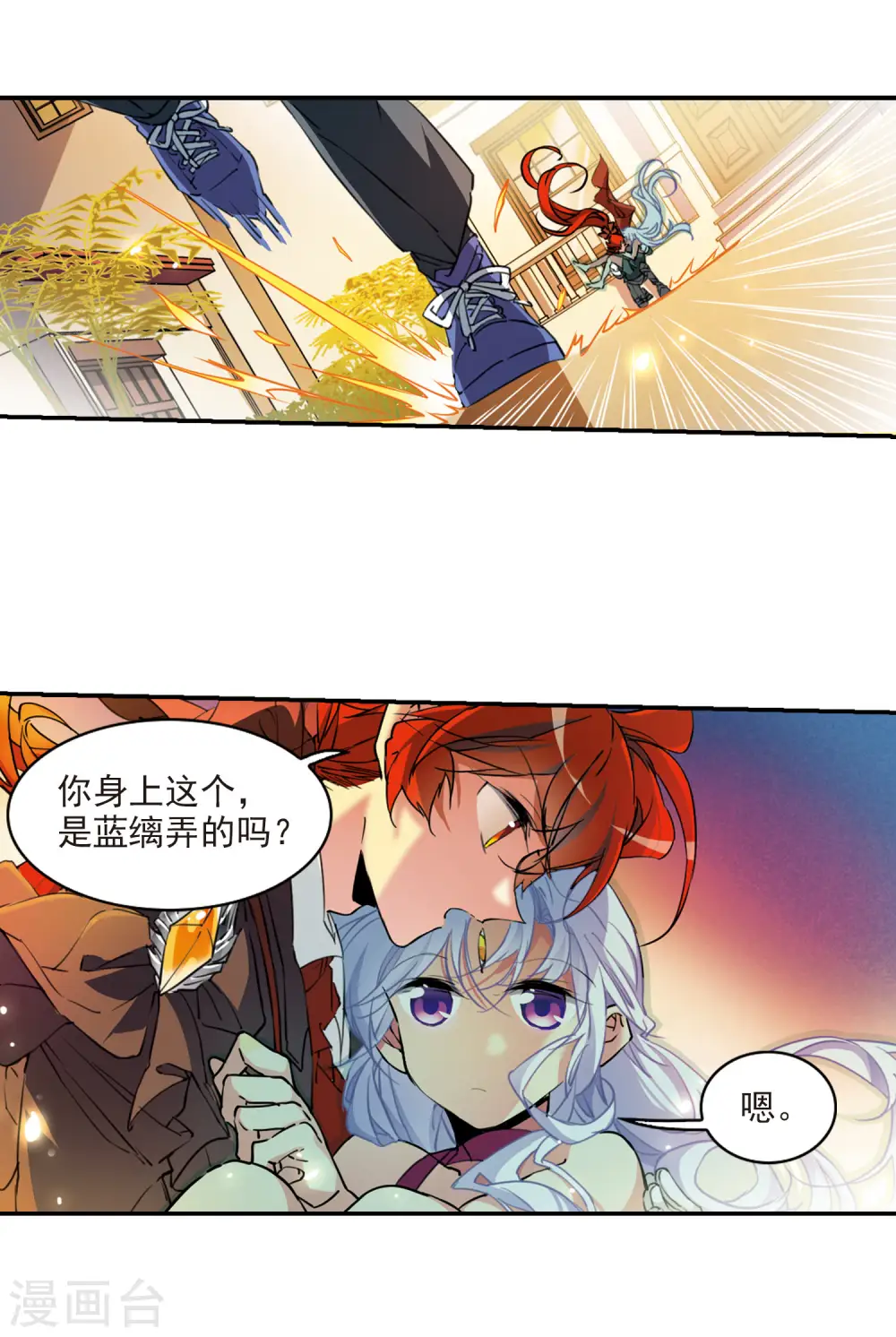 第2季87话 落雷天梯1 第9页