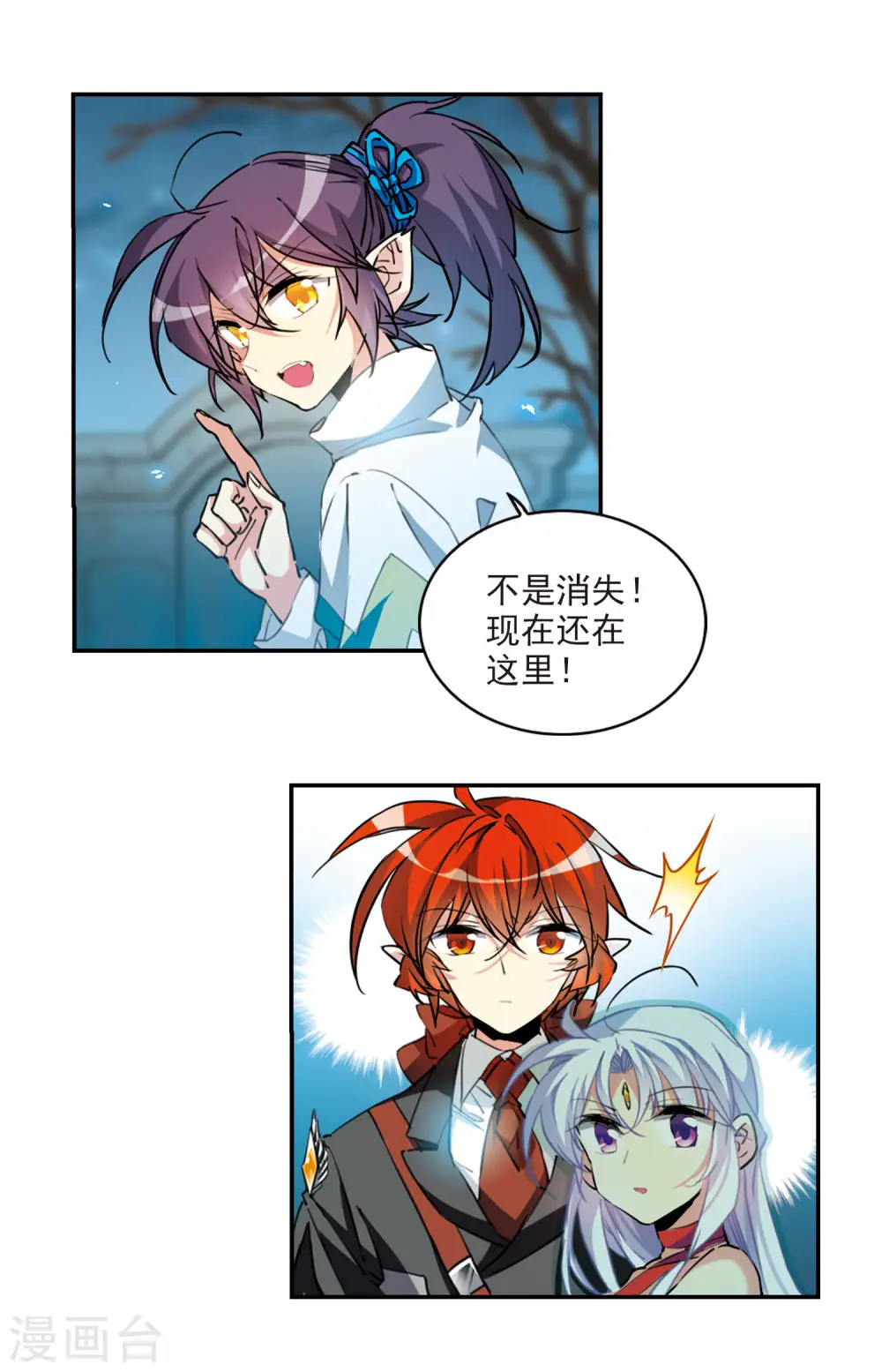 第2季87话 落雷天梯1 第13页