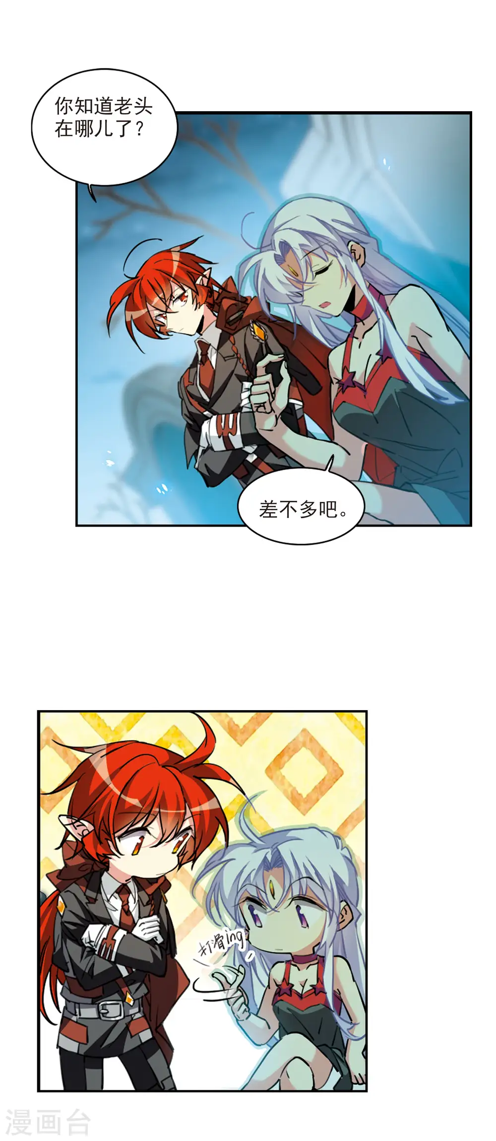第2季87话 落雷天梯1 第16页