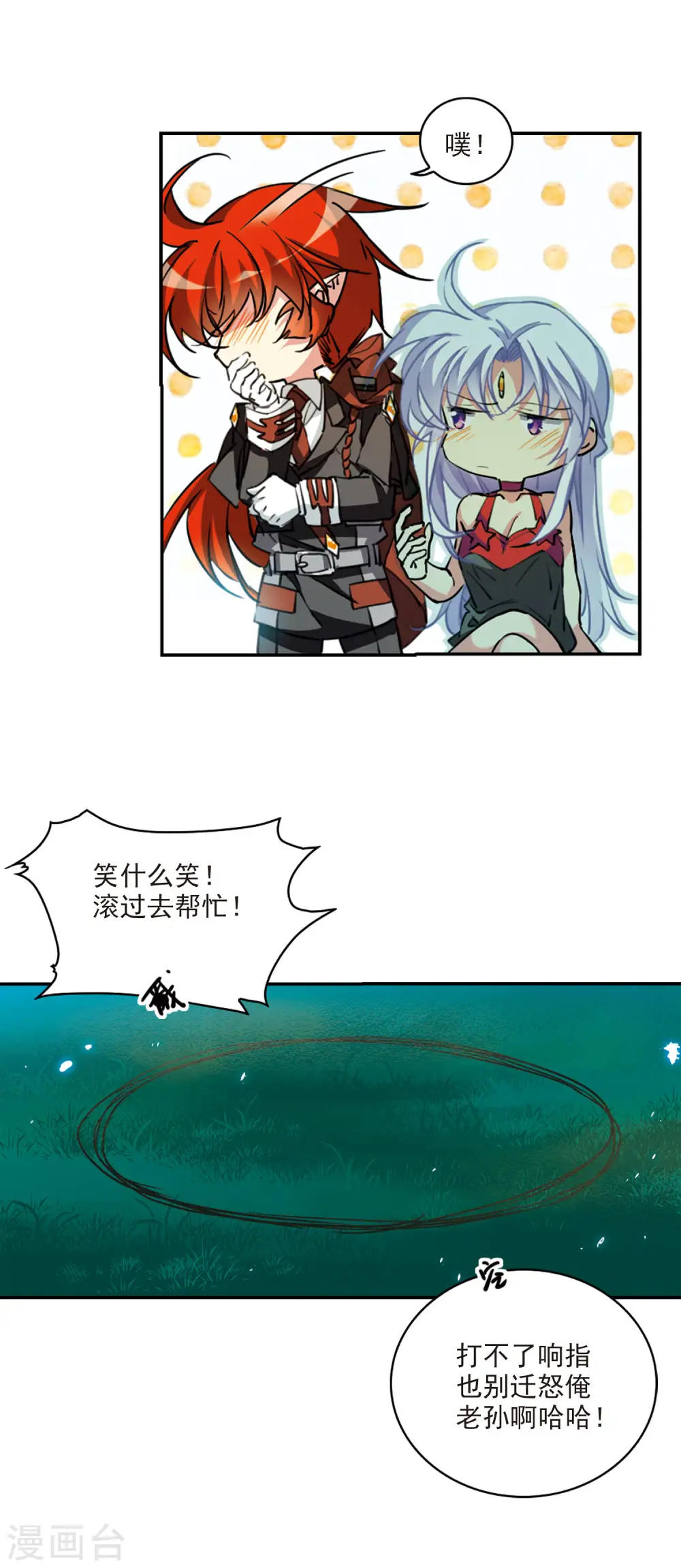 第2季87话 落雷天梯1 第17页